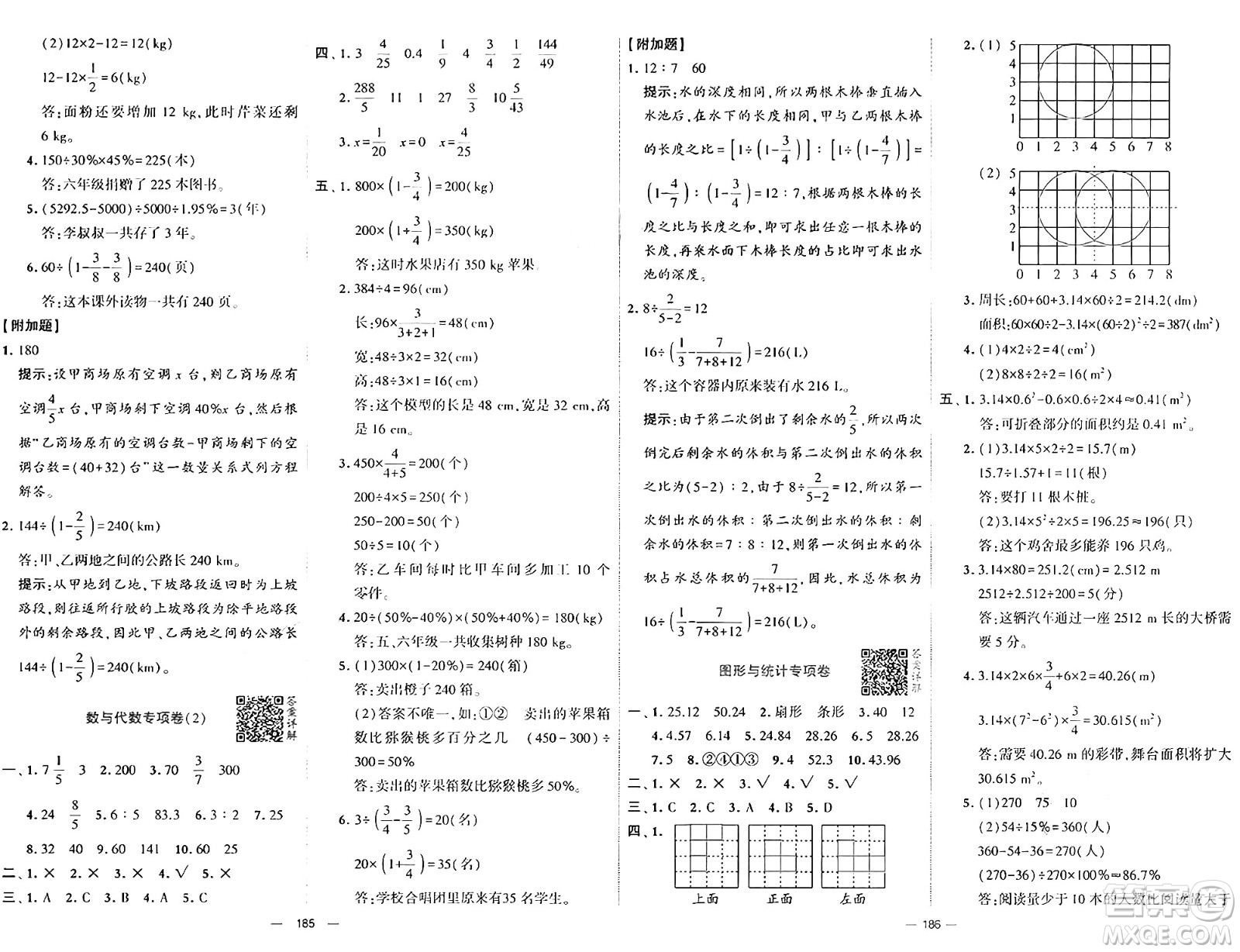 寧夏人民教育出版社2024年秋學(xué)霸提優(yōu)大試卷六年級(jí)數(shù)學(xué)上冊(cè)北師大版答案