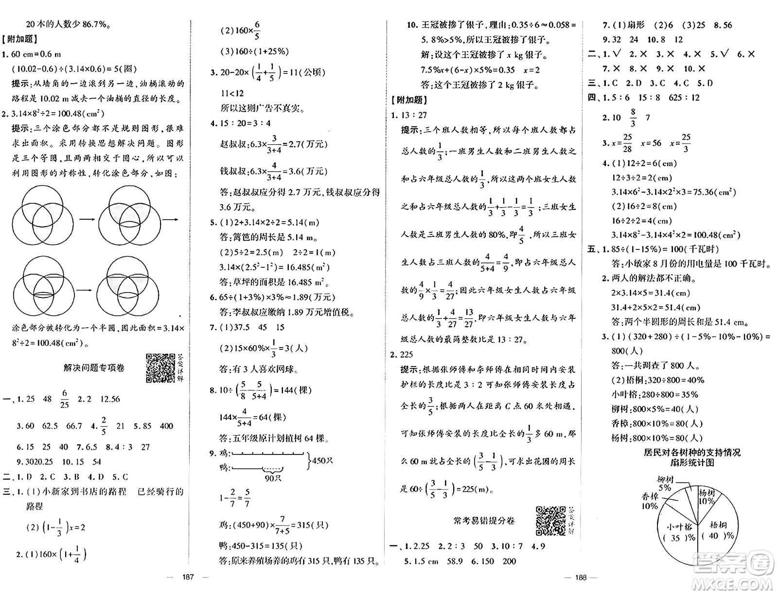 寧夏人民教育出版社2024年秋學(xué)霸提優(yōu)大試卷六年級(jí)數(shù)學(xué)上冊(cè)北師大版答案