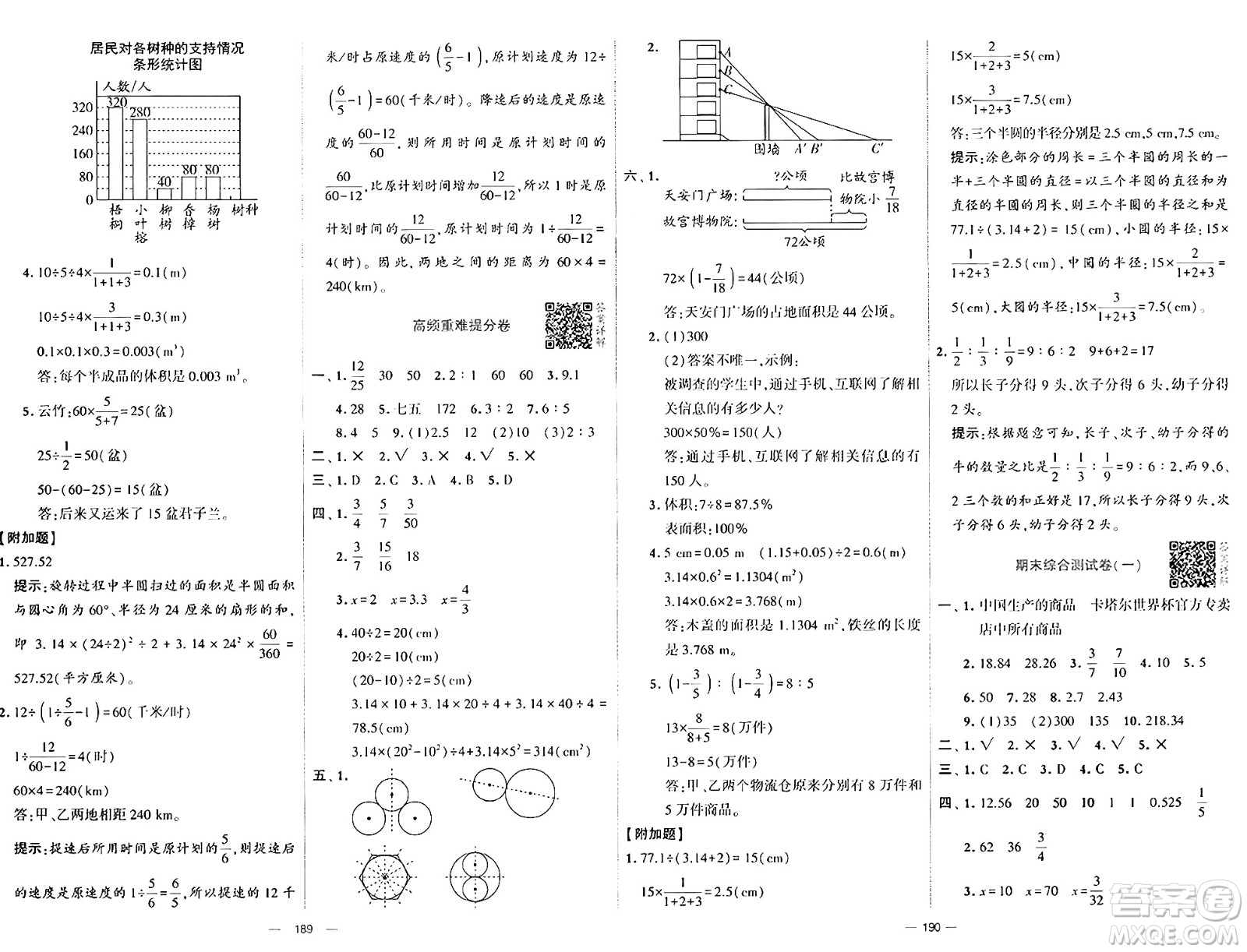 寧夏人民教育出版社2024年秋學(xué)霸提優(yōu)大試卷六年級(jí)數(shù)學(xué)上冊(cè)北師大版答案