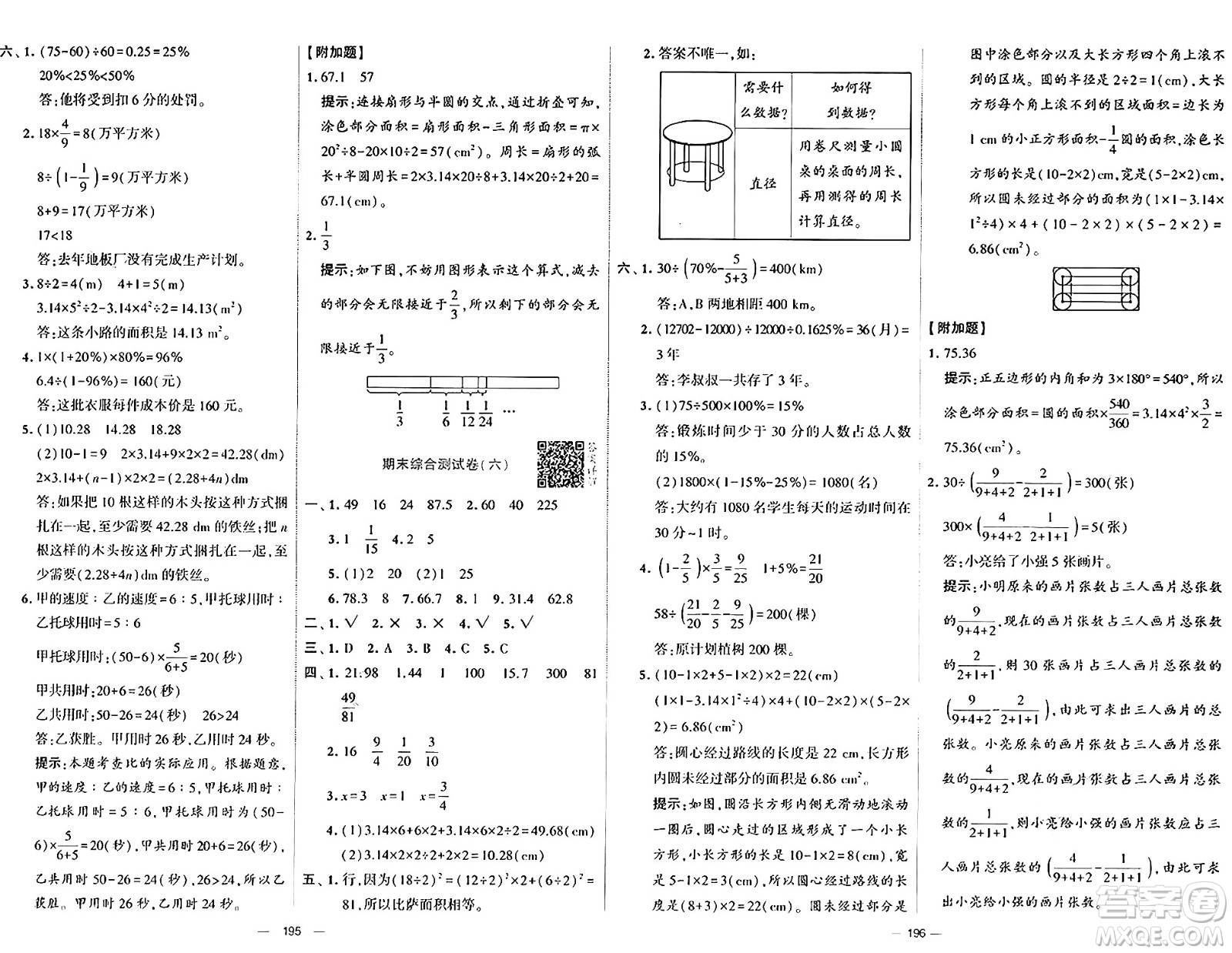 寧夏人民教育出版社2024年秋學(xué)霸提優(yōu)大試卷六年級(jí)數(shù)學(xué)上冊(cè)北師大版答案