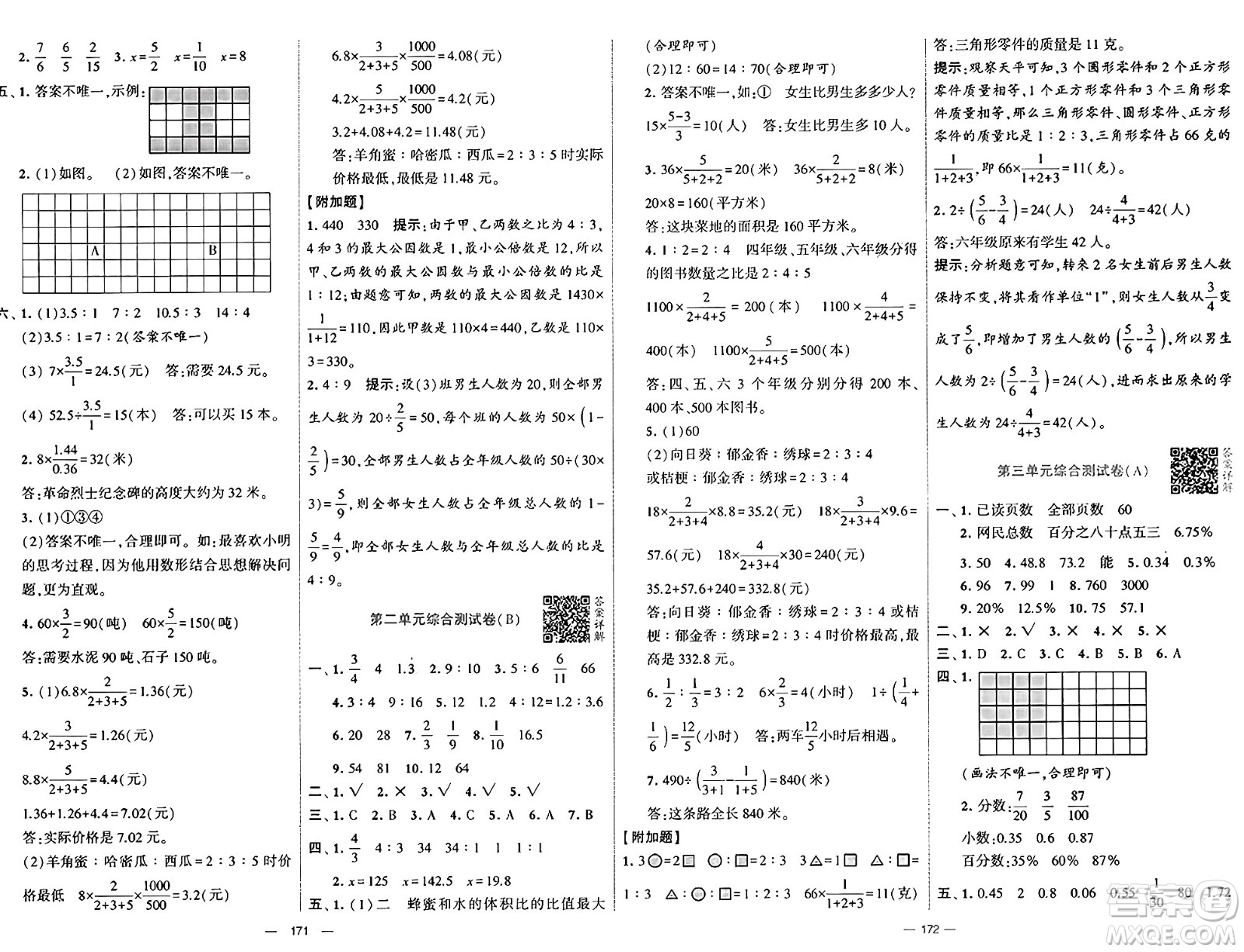 河海大學(xué)出版社2024年秋學(xué)霸提優(yōu)大試卷六年級數(shù)學(xué)上冊冀教版答案