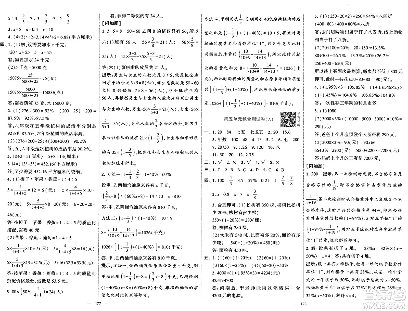 河海大學(xué)出版社2024年秋學(xué)霸提優(yōu)大試卷六年級數(shù)學(xué)上冊冀教版答案