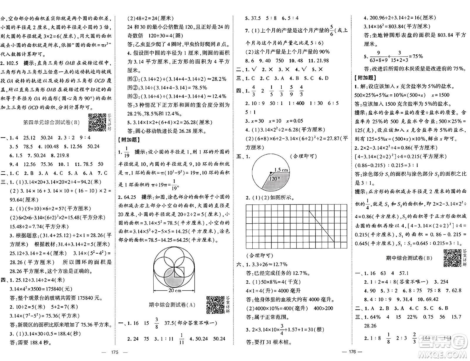 河海大學(xué)出版社2024年秋學(xué)霸提優(yōu)大試卷六年級數(shù)學(xué)上冊冀教版答案