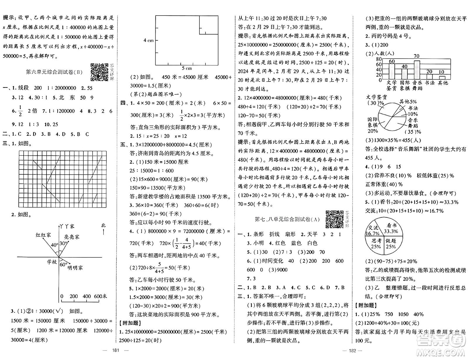 河海大學(xué)出版社2024年秋學(xué)霸提優(yōu)大試卷六年級數(shù)學(xué)上冊冀教版答案