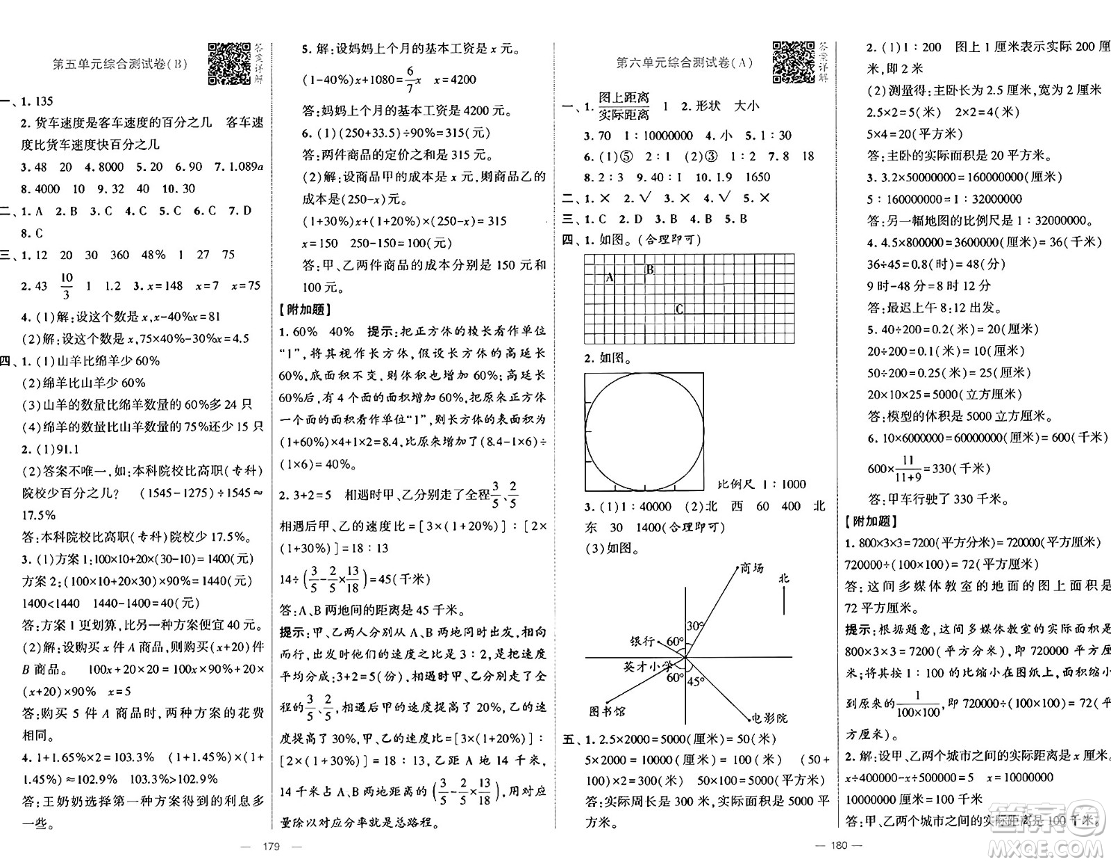 河海大學(xué)出版社2024年秋學(xué)霸提優(yōu)大試卷六年級數(shù)學(xué)上冊冀教版答案