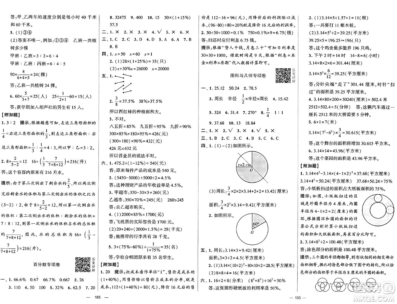 河海大學(xué)出版社2024年秋學(xué)霸提優(yōu)大試卷六年級數(shù)學(xué)上冊冀教版答案