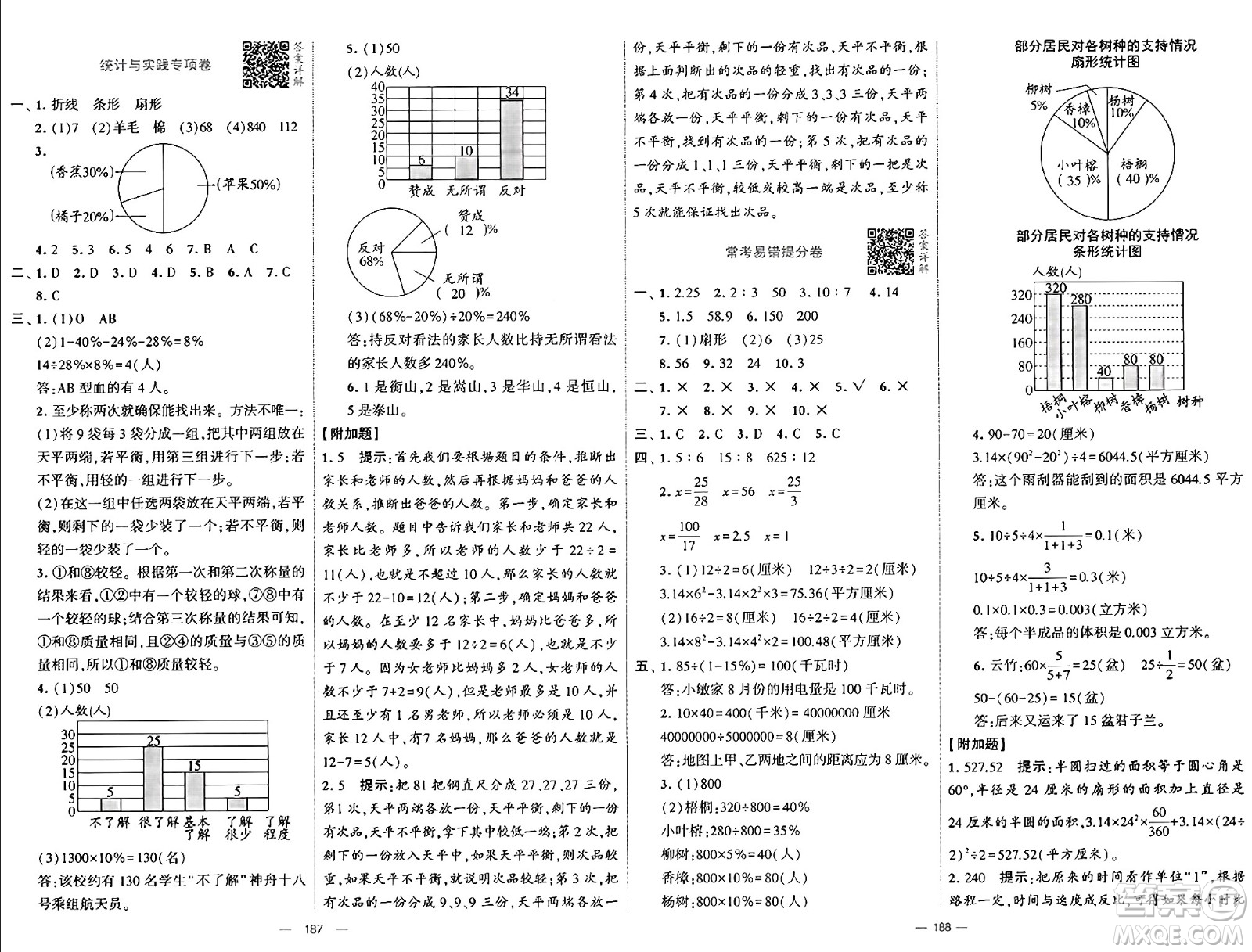 河海大學(xué)出版社2024年秋學(xué)霸提優(yōu)大試卷六年級數(shù)學(xué)上冊冀教版答案