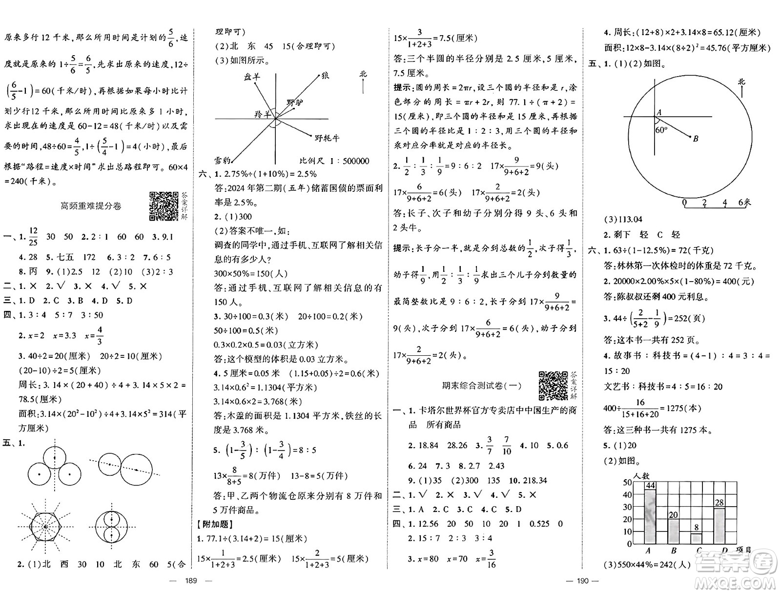 河海大學(xué)出版社2024年秋學(xué)霸提優(yōu)大試卷六年級數(shù)學(xué)上冊冀教版答案