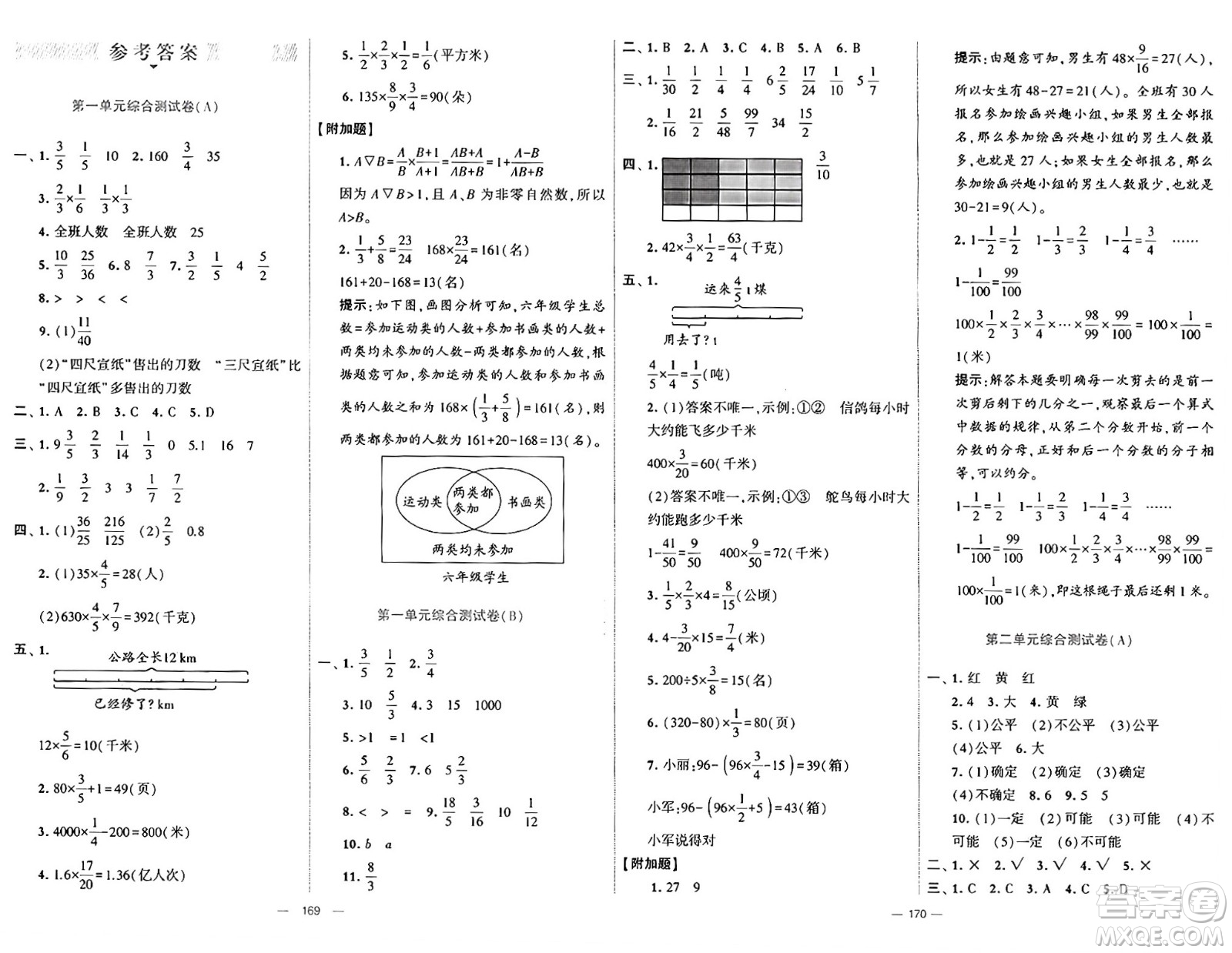 寧夏人民教育出版社2024年秋學(xué)霸提優(yōu)大試卷六年級數(shù)學(xué)上冊青島版答案