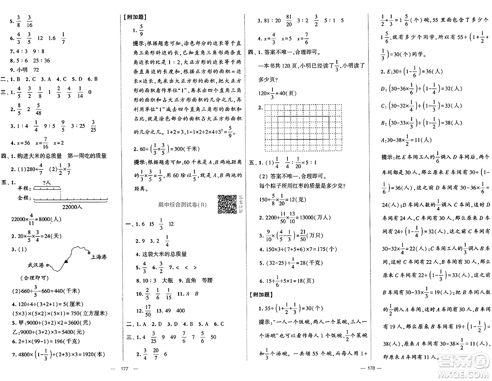 寧夏人民教育出版社2024年秋學(xué)霸提優(yōu)大試卷六年級數(shù)學(xué)上冊青島版答案