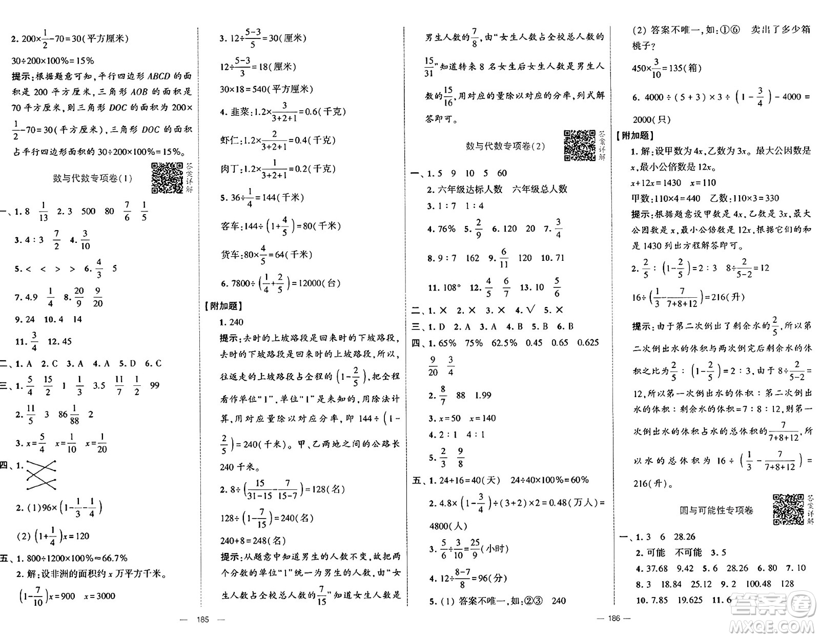 寧夏人民教育出版社2024年秋學(xué)霸提優(yōu)大試卷六年級數(shù)學(xué)上冊青島版答案