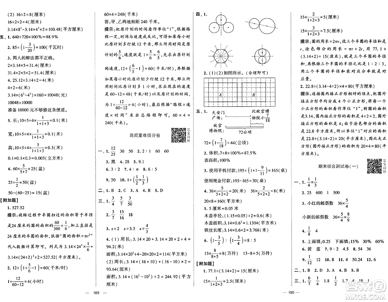 寧夏人民教育出版社2024年秋學(xué)霸提優(yōu)大試卷六年級數(shù)學(xué)上冊青島版答案