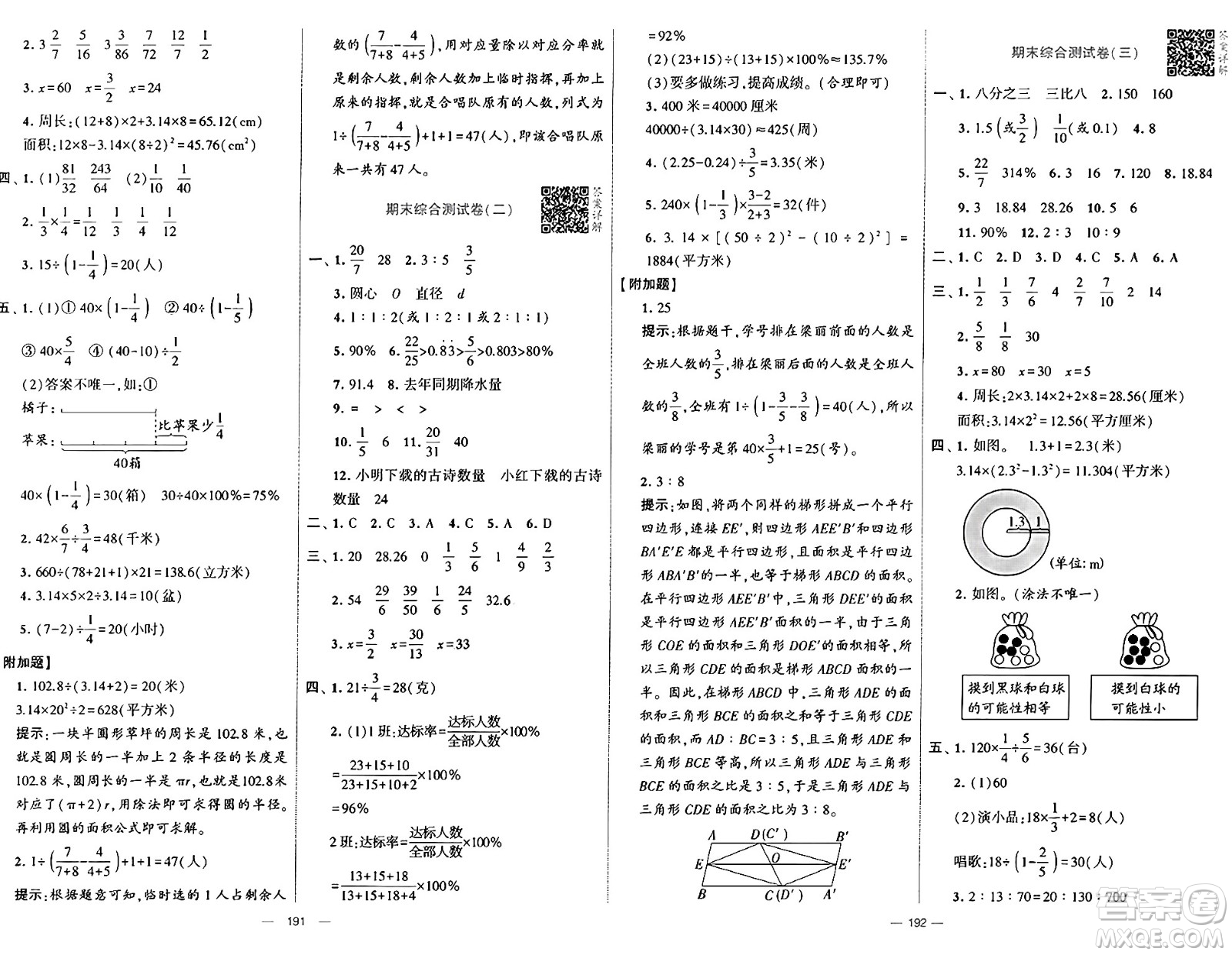 寧夏人民教育出版社2024年秋學(xué)霸提優(yōu)大試卷六年級數(shù)學(xué)上冊青島版答案