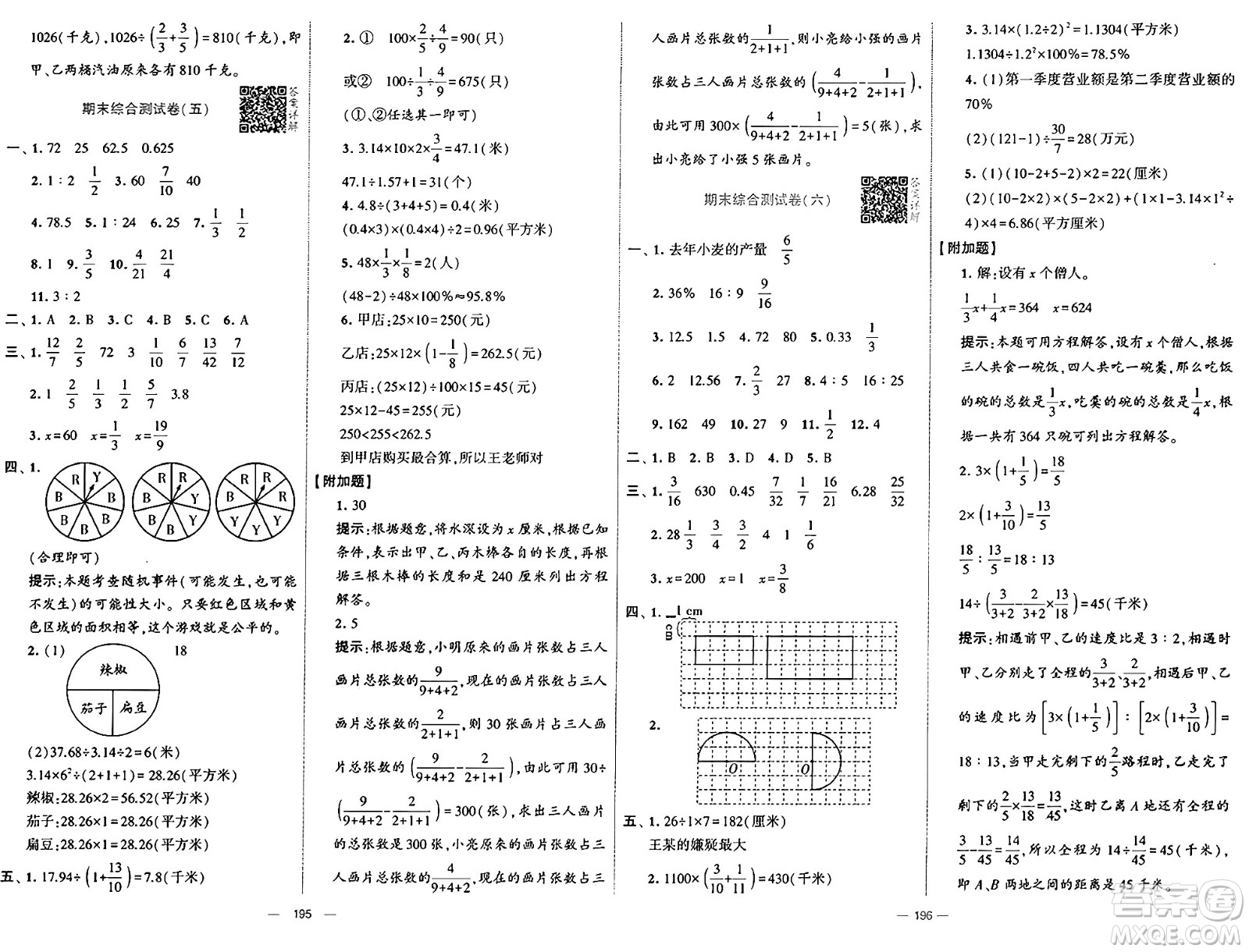 寧夏人民教育出版社2024年秋學(xué)霸提優(yōu)大試卷六年級數(shù)學(xué)上冊青島版答案