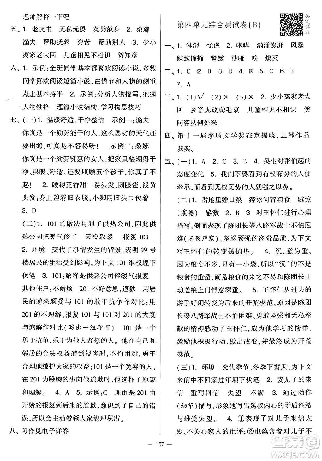 寧夏人民教育出版社2024年秋學(xué)霸提優(yōu)大試卷六年級(jí)語文上冊(cè)通用版答案