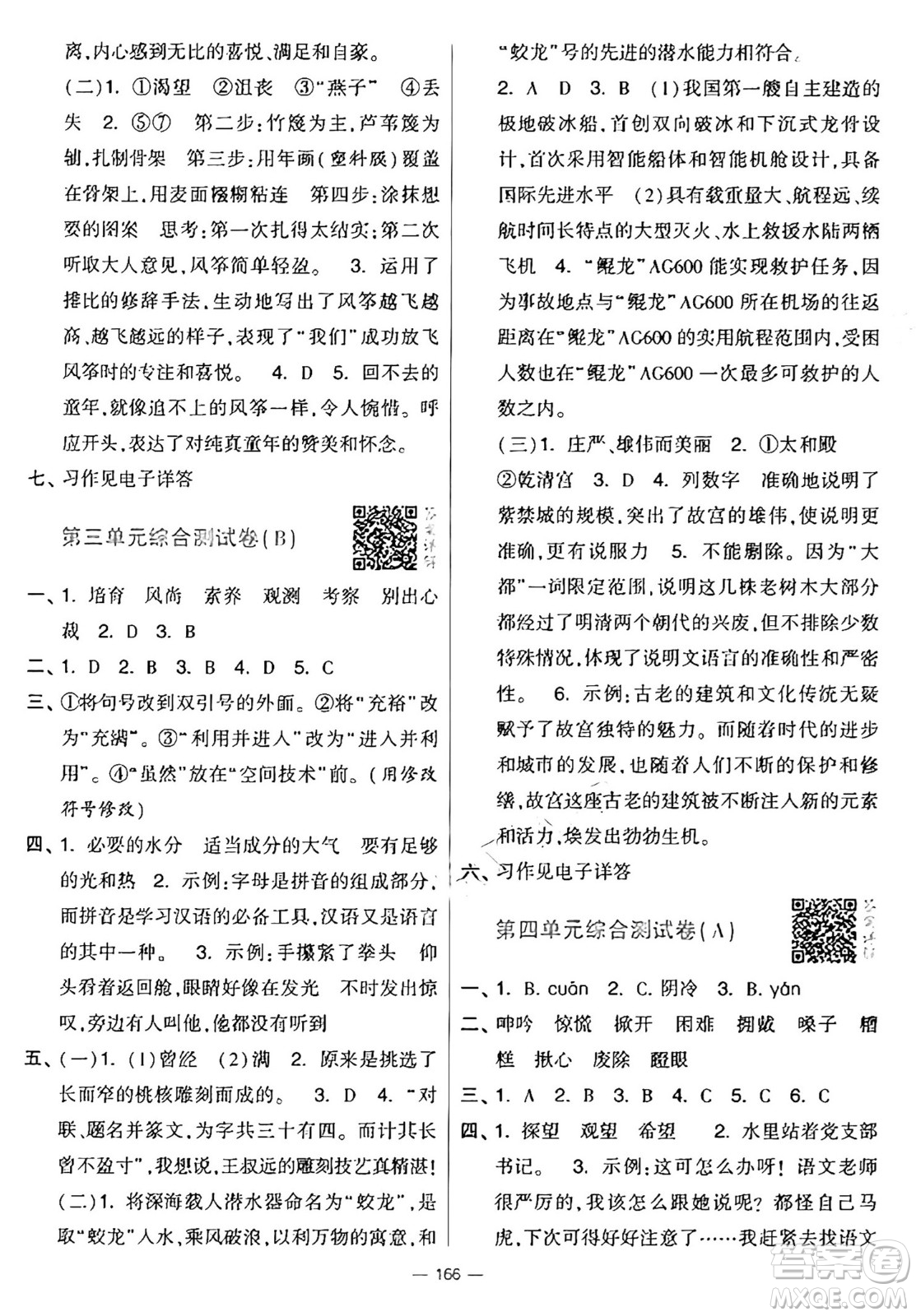 寧夏人民教育出版社2024年秋學(xué)霸提優(yōu)大試卷六年級(jí)語文上冊(cè)通用版答案