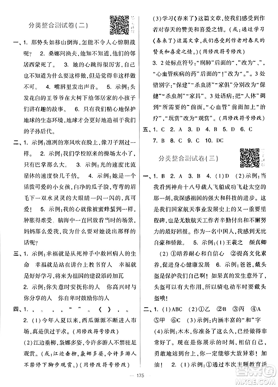 寧夏人民教育出版社2024年秋學(xué)霸提優(yōu)大試卷六年級(jí)語文上冊(cè)通用版答案