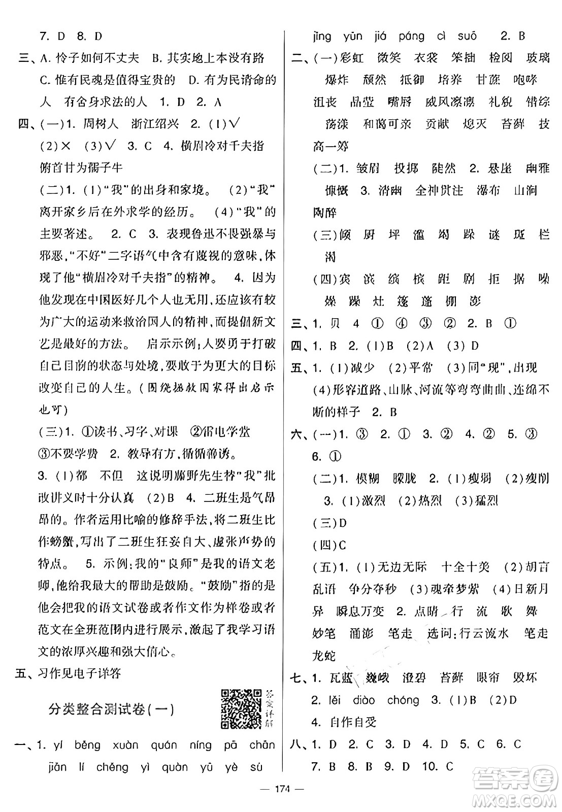 寧夏人民教育出版社2024年秋學(xué)霸提優(yōu)大試卷六年級(jí)語文上冊(cè)通用版答案