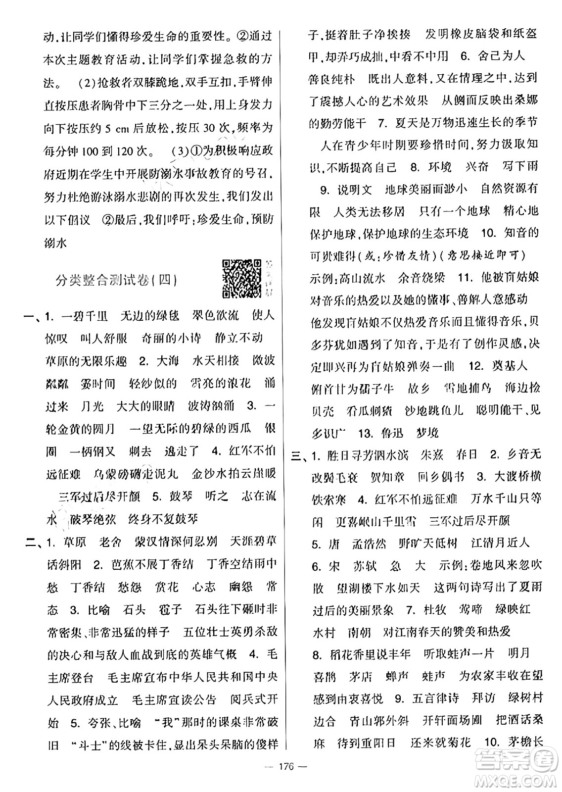 寧夏人民教育出版社2024年秋學(xué)霸提優(yōu)大試卷六年級(jí)語文上冊(cè)通用版答案