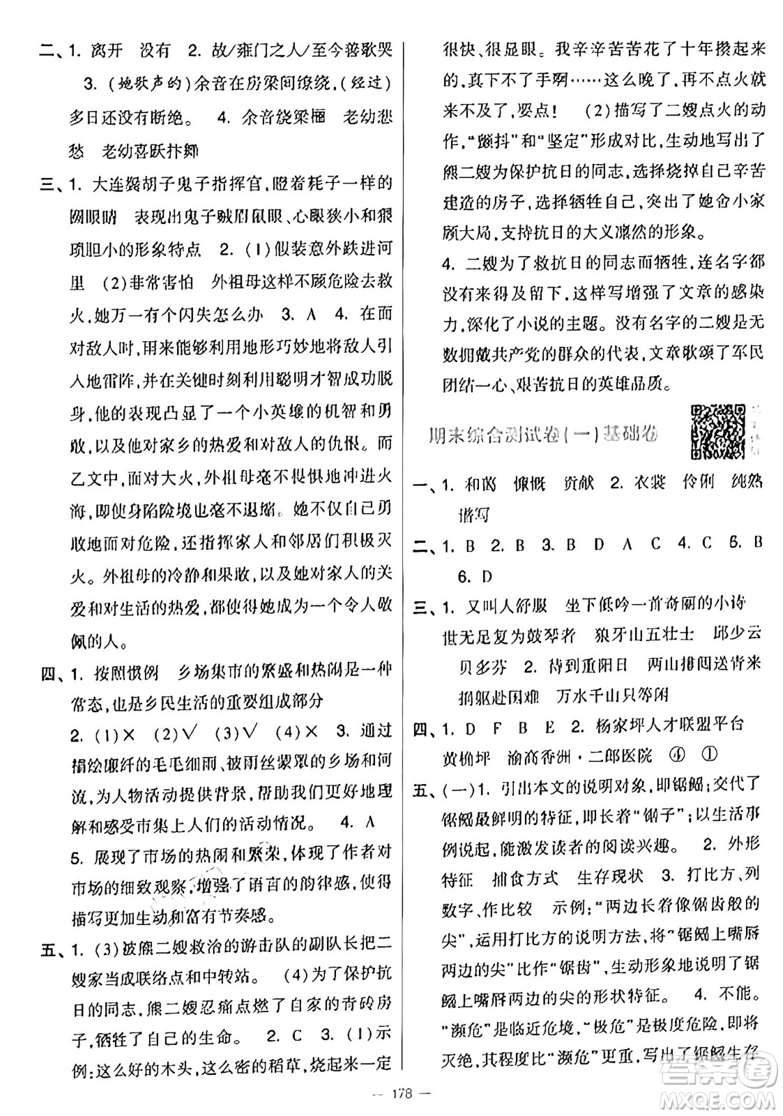 寧夏人民教育出版社2024年秋學(xué)霸提優(yōu)大試卷六年級(jí)語文上冊(cè)通用版答案