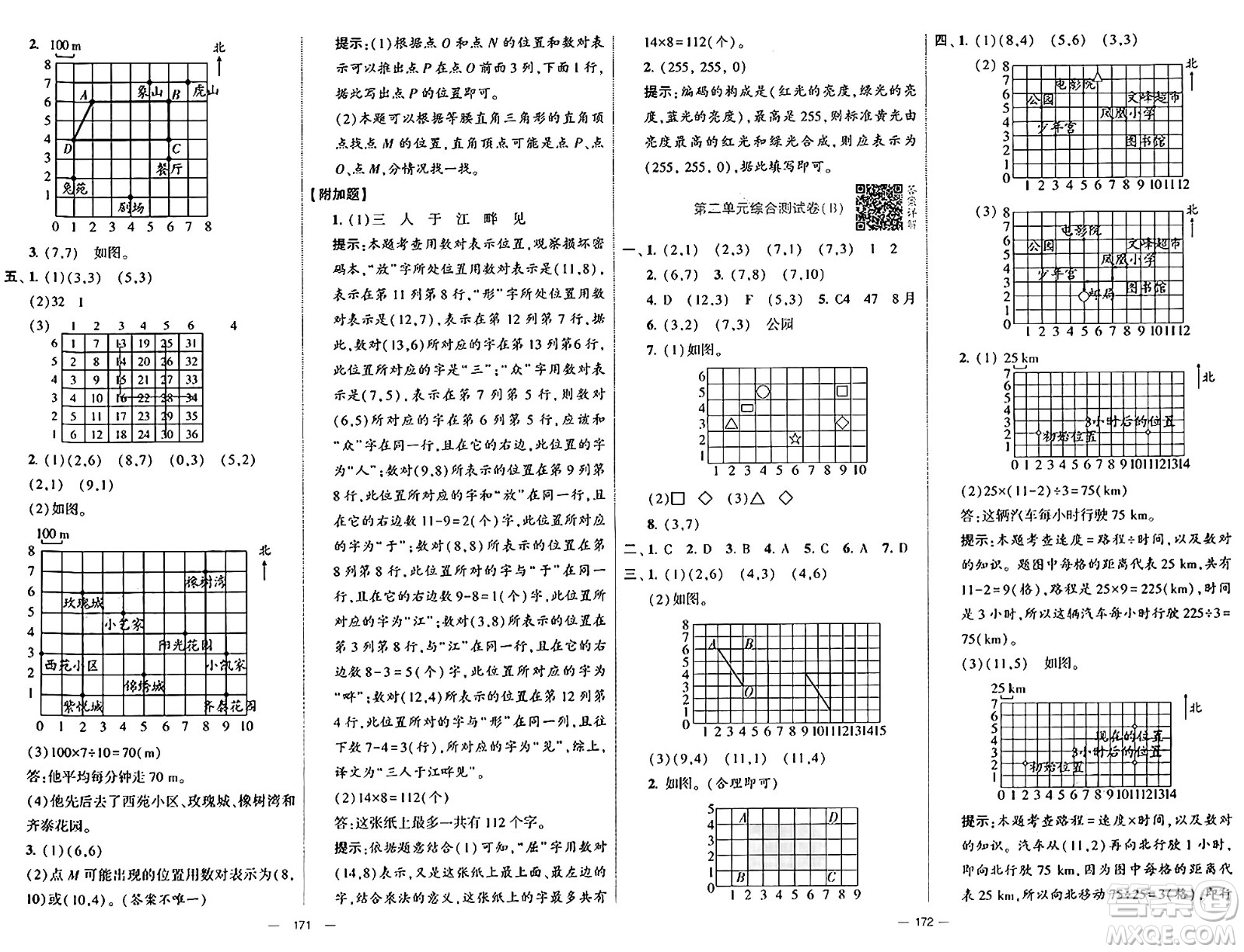 寧夏人民教育出版社2024年秋學(xué)霸提優(yōu)大試卷五年級數(shù)學(xué)上冊人教版答案