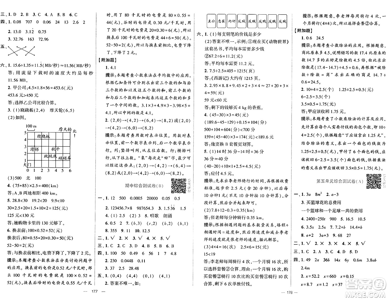 寧夏人民教育出版社2024年秋學(xué)霸提優(yōu)大試卷五年級數(shù)學(xué)上冊人教版答案