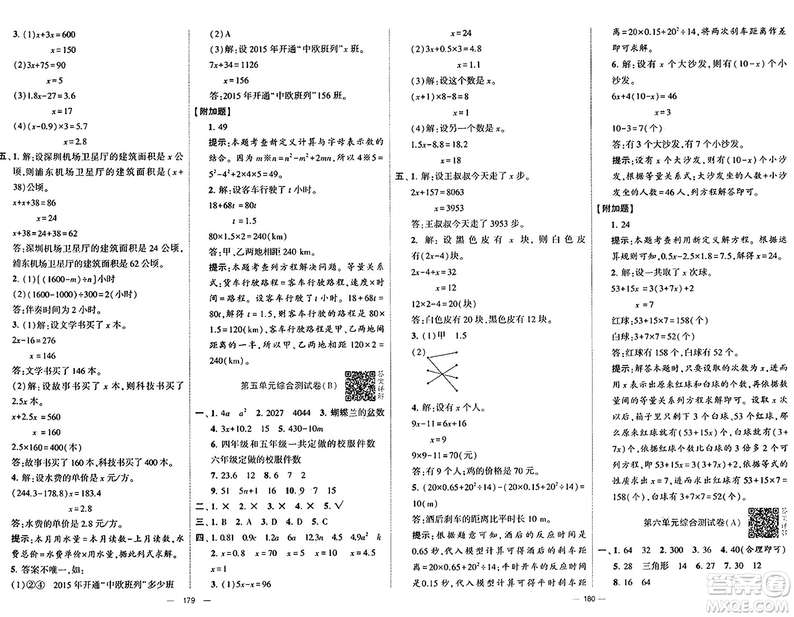 寧夏人民教育出版社2024年秋學(xué)霸提優(yōu)大試卷五年級數(shù)學(xué)上冊人教版答案