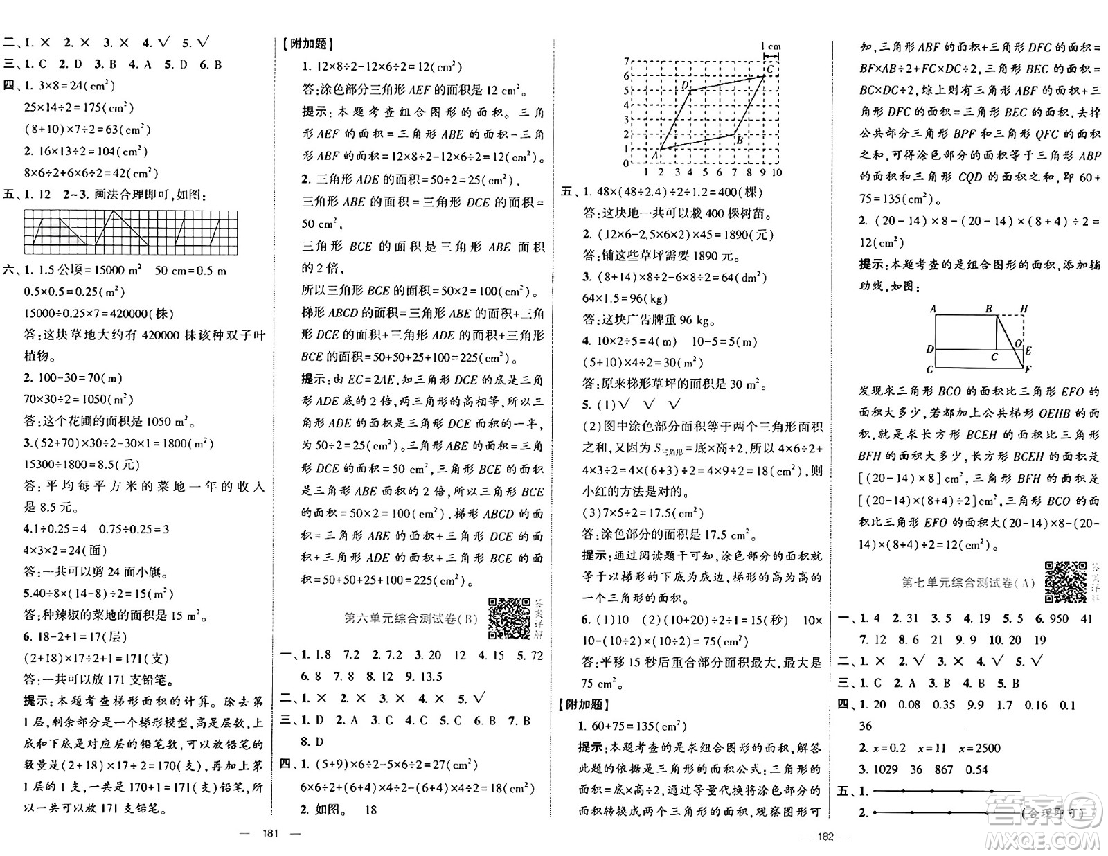 寧夏人民教育出版社2024年秋學(xué)霸提優(yōu)大試卷五年級數(shù)學(xué)上冊人教版答案