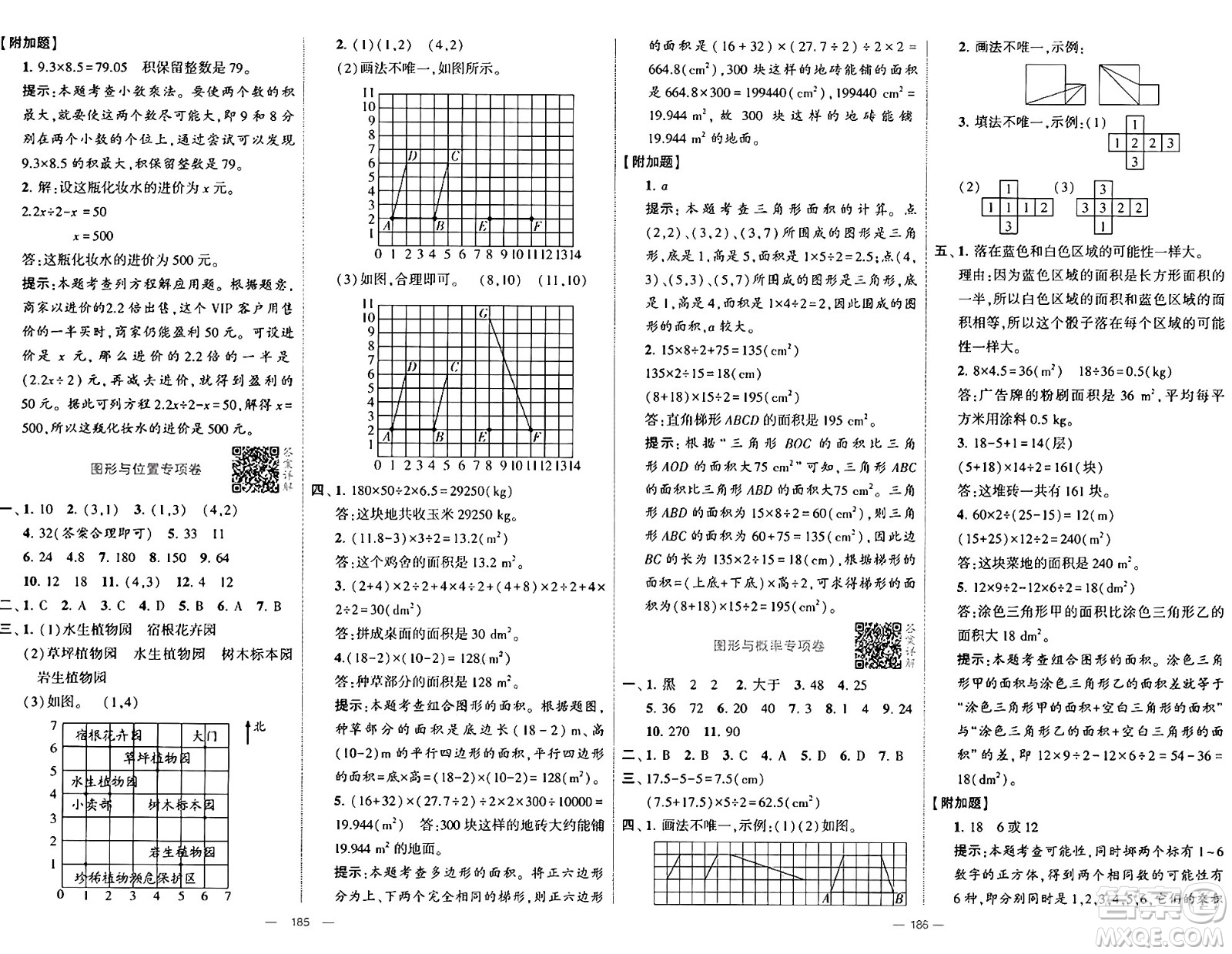 寧夏人民教育出版社2024年秋學(xué)霸提優(yōu)大試卷五年級數(shù)學(xué)上冊人教版答案