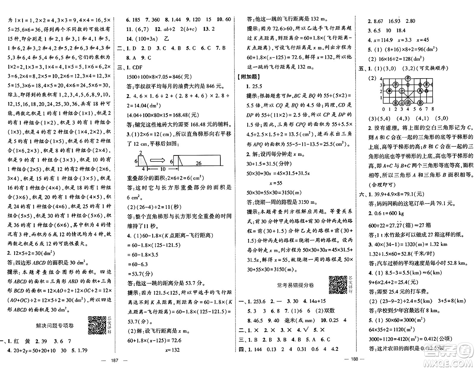 寧夏人民教育出版社2024年秋學(xué)霸提優(yōu)大試卷五年級數(shù)學(xué)上冊人教版答案