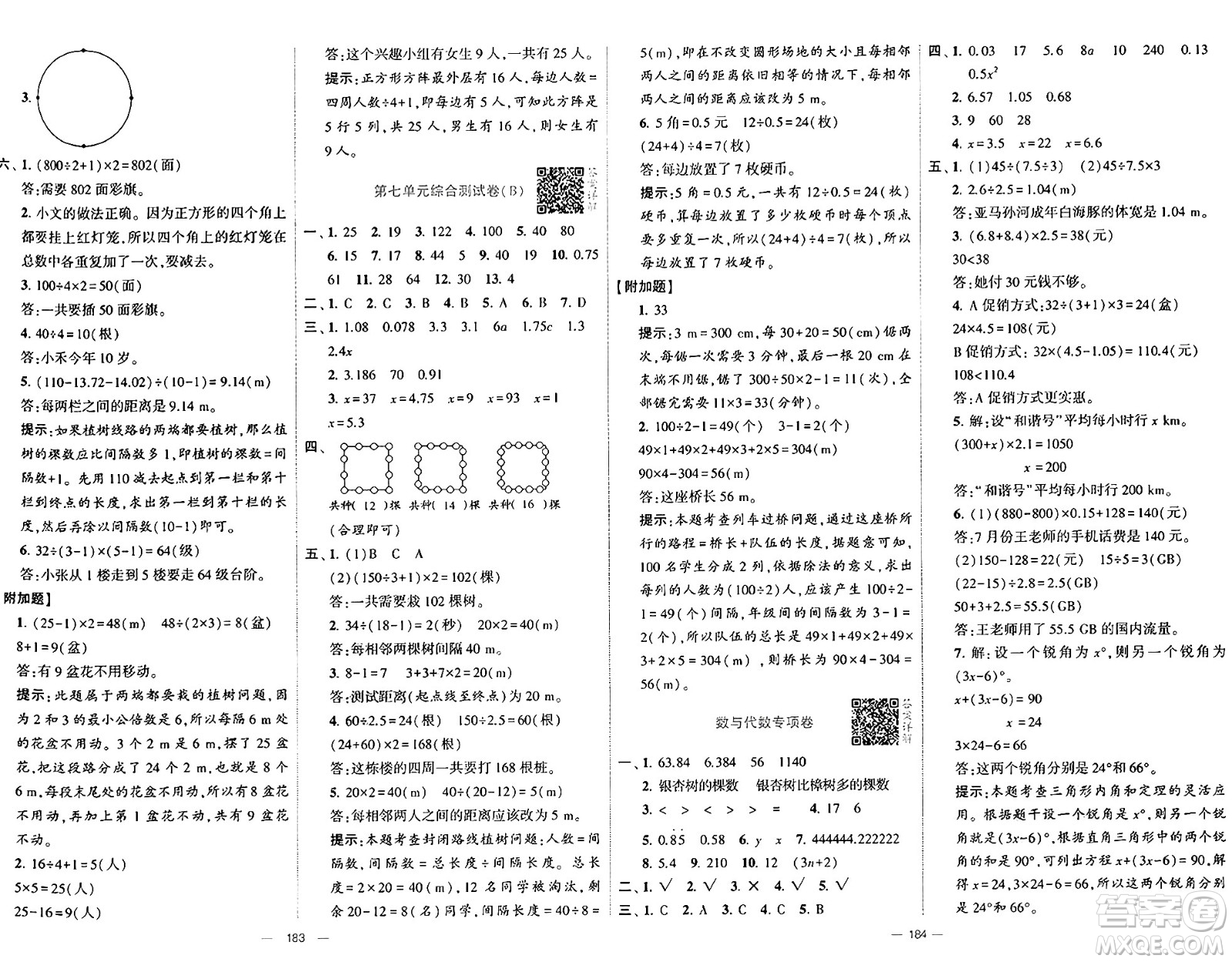 寧夏人民教育出版社2024年秋學(xué)霸提優(yōu)大試卷五年級數(shù)學(xué)上冊人教版答案