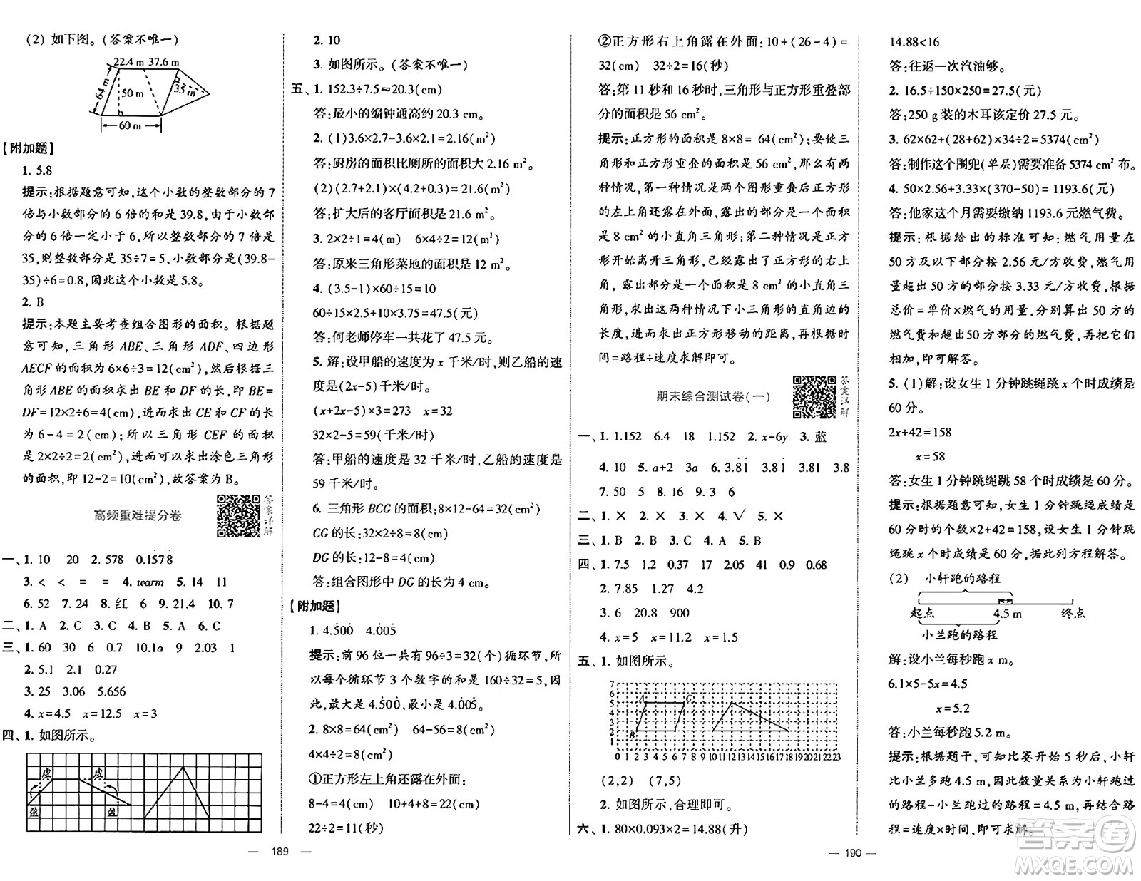 寧夏人民教育出版社2024年秋學(xué)霸提優(yōu)大試卷五年級數(shù)學(xué)上冊人教版答案