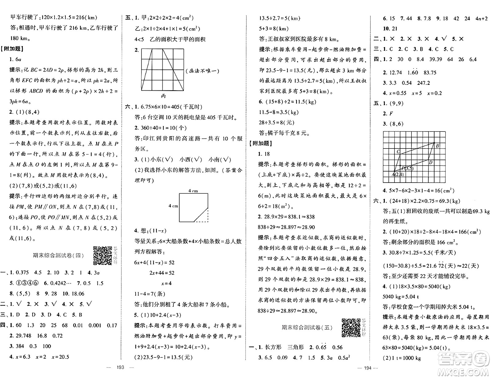 寧夏人民教育出版社2024年秋學(xué)霸提優(yōu)大試卷五年級數(shù)學(xué)上冊人教版答案