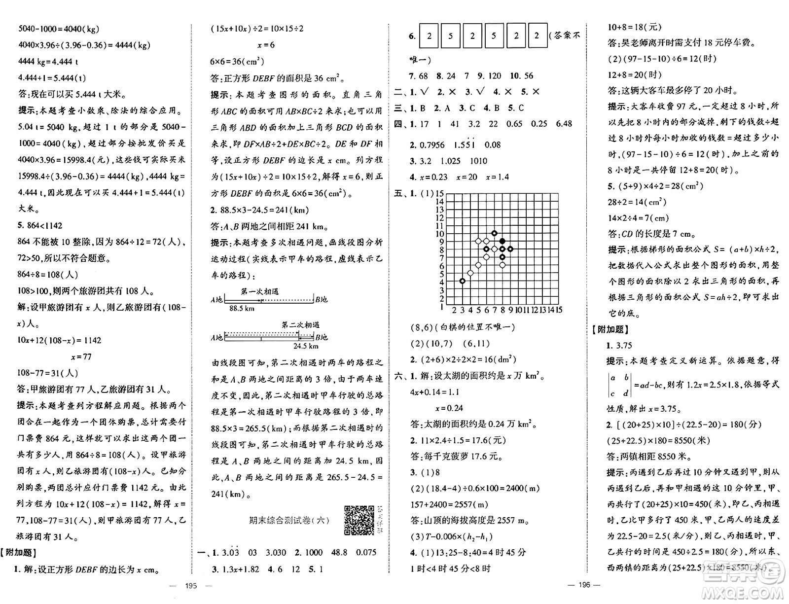 寧夏人民教育出版社2024年秋學(xué)霸提優(yōu)大試卷五年級數(shù)學(xué)上冊人教版答案