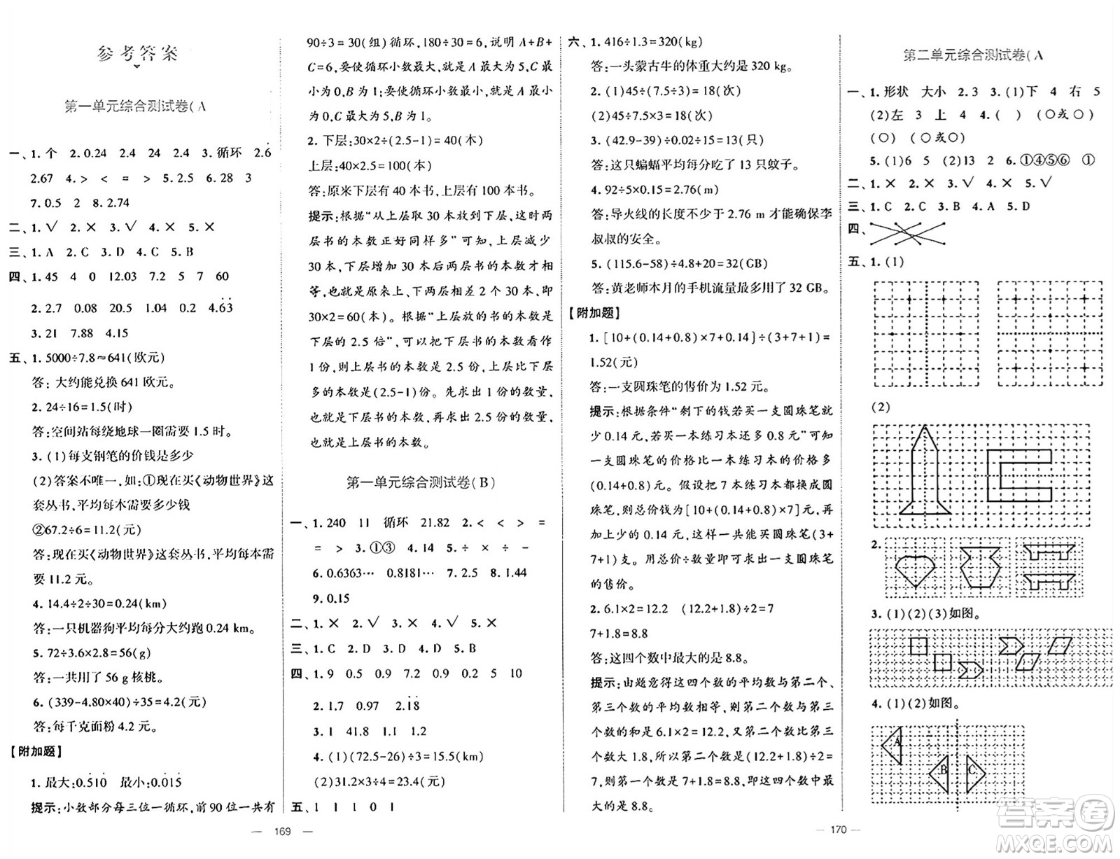 寧夏人民教育出版社2024年秋學(xué)霸提優(yōu)大試卷五年級(jí)數(shù)學(xué)上冊(cè)北師大版答案