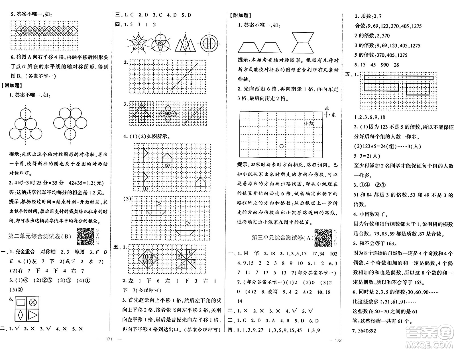 寧夏人民教育出版社2024年秋學(xué)霸提優(yōu)大試卷五年級(jí)數(shù)學(xué)上冊(cè)北師大版答案