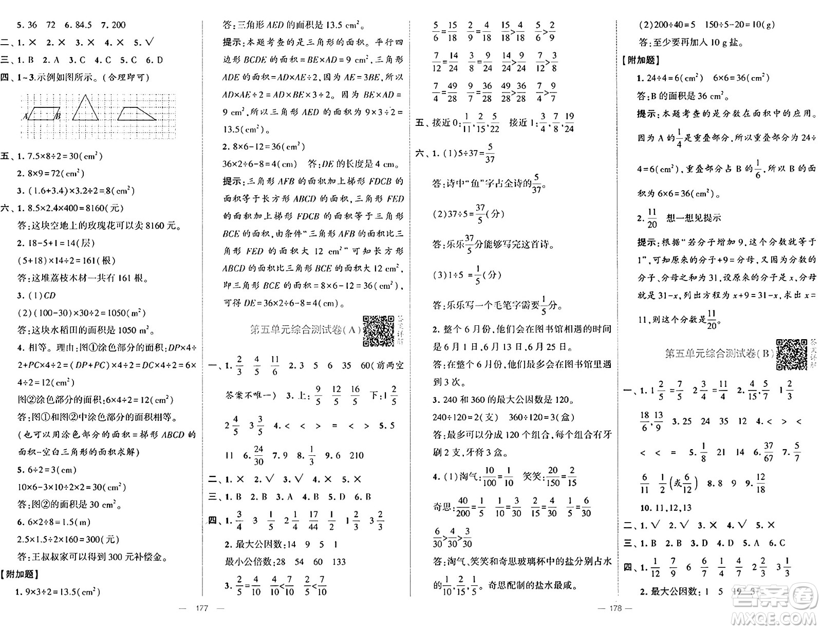 寧夏人民教育出版社2024年秋學(xué)霸提優(yōu)大試卷五年級(jí)數(shù)學(xué)上冊(cè)北師大版答案