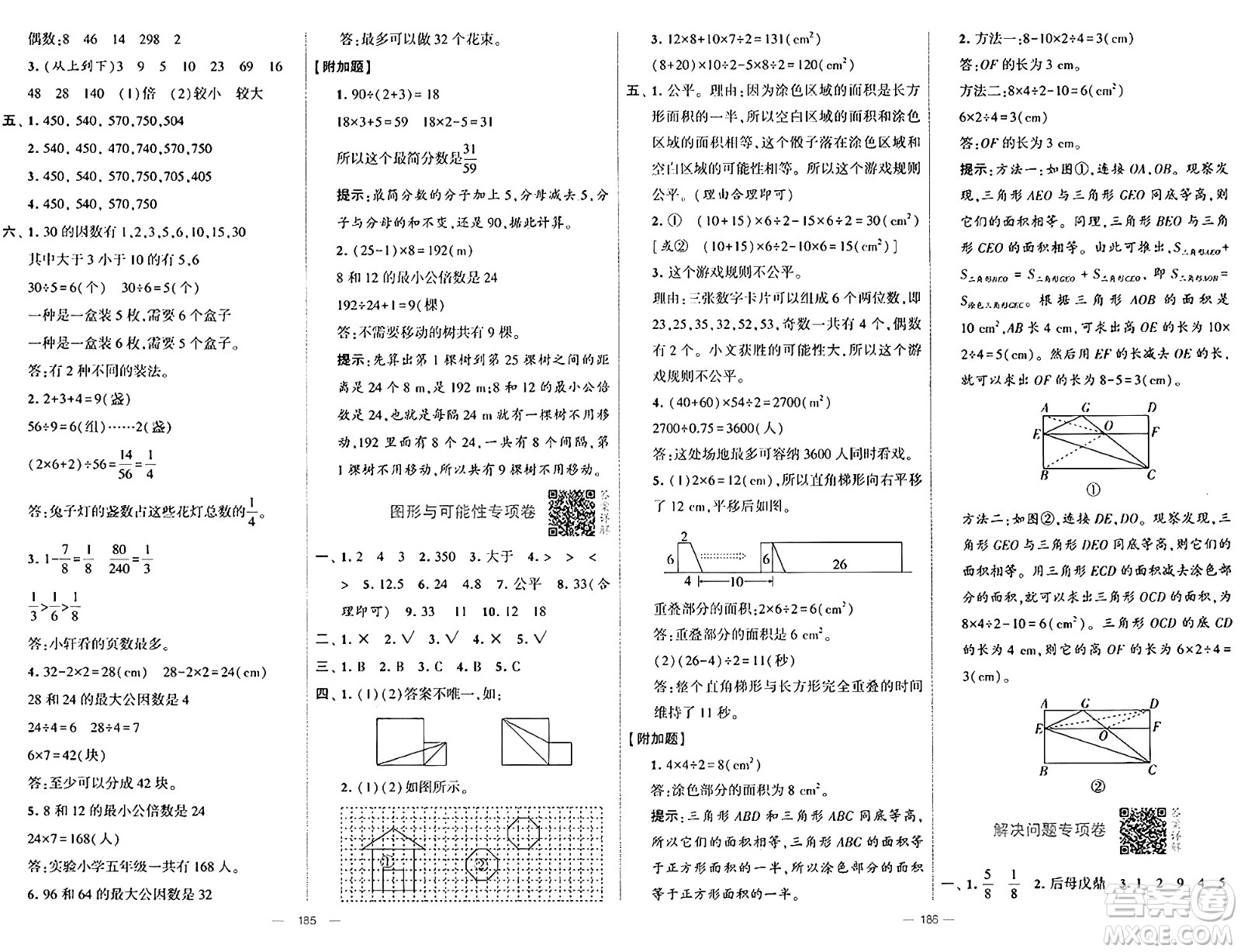 寧夏人民教育出版社2024年秋學(xué)霸提優(yōu)大試卷五年級(jí)數(shù)學(xué)上冊(cè)北師大版答案