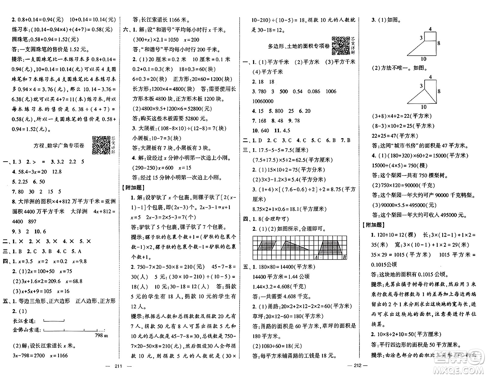 河海大學(xué)出版社2024年秋學(xué)霸提優(yōu)大試卷五年級(jí)數(shù)學(xué)上冊(cè)冀教版答案