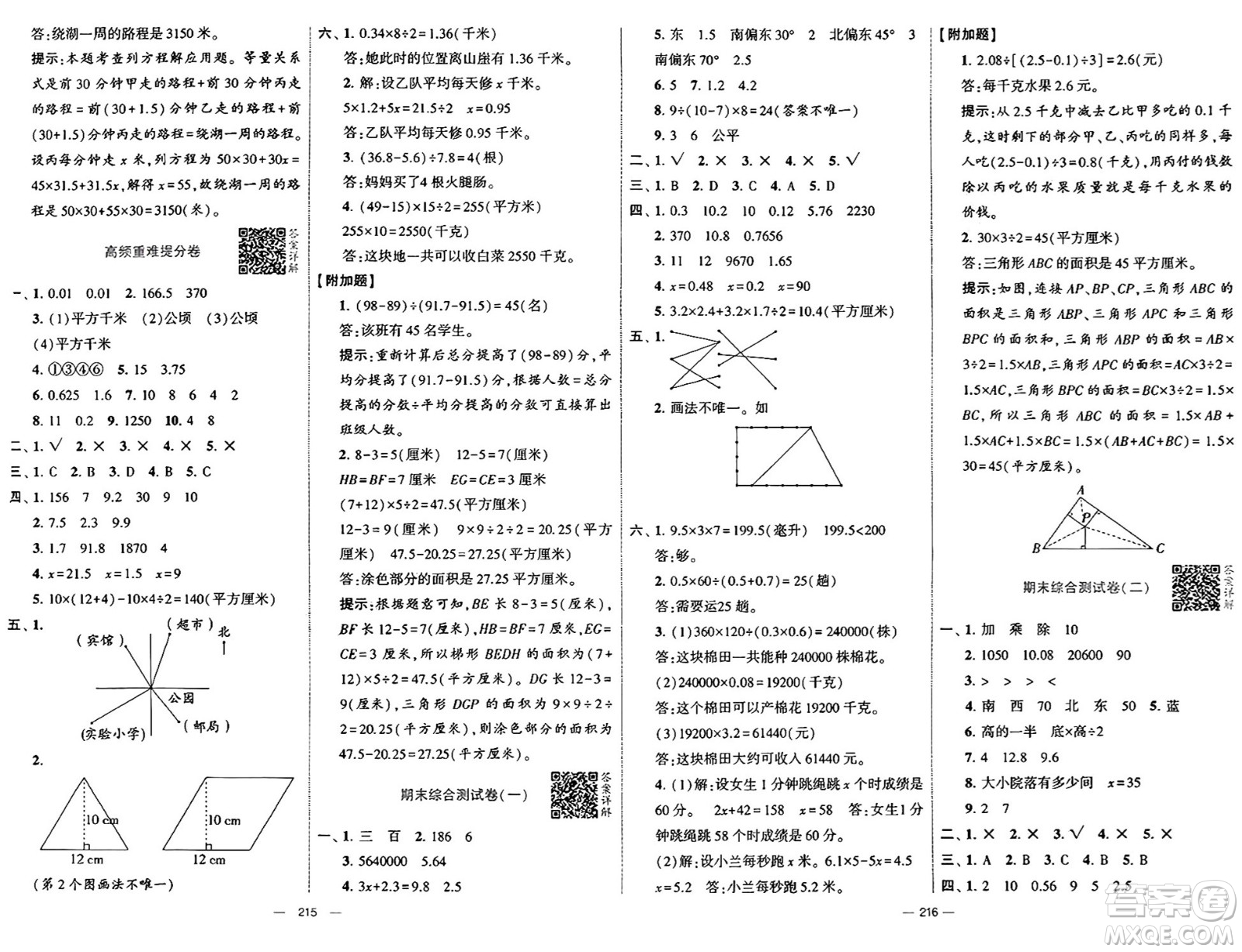 河海大學(xué)出版社2024年秋學(xué)霸提優(yōu)大試卷五年級(jí)數(shù)學(xué)上冊(cè)冀教版答案