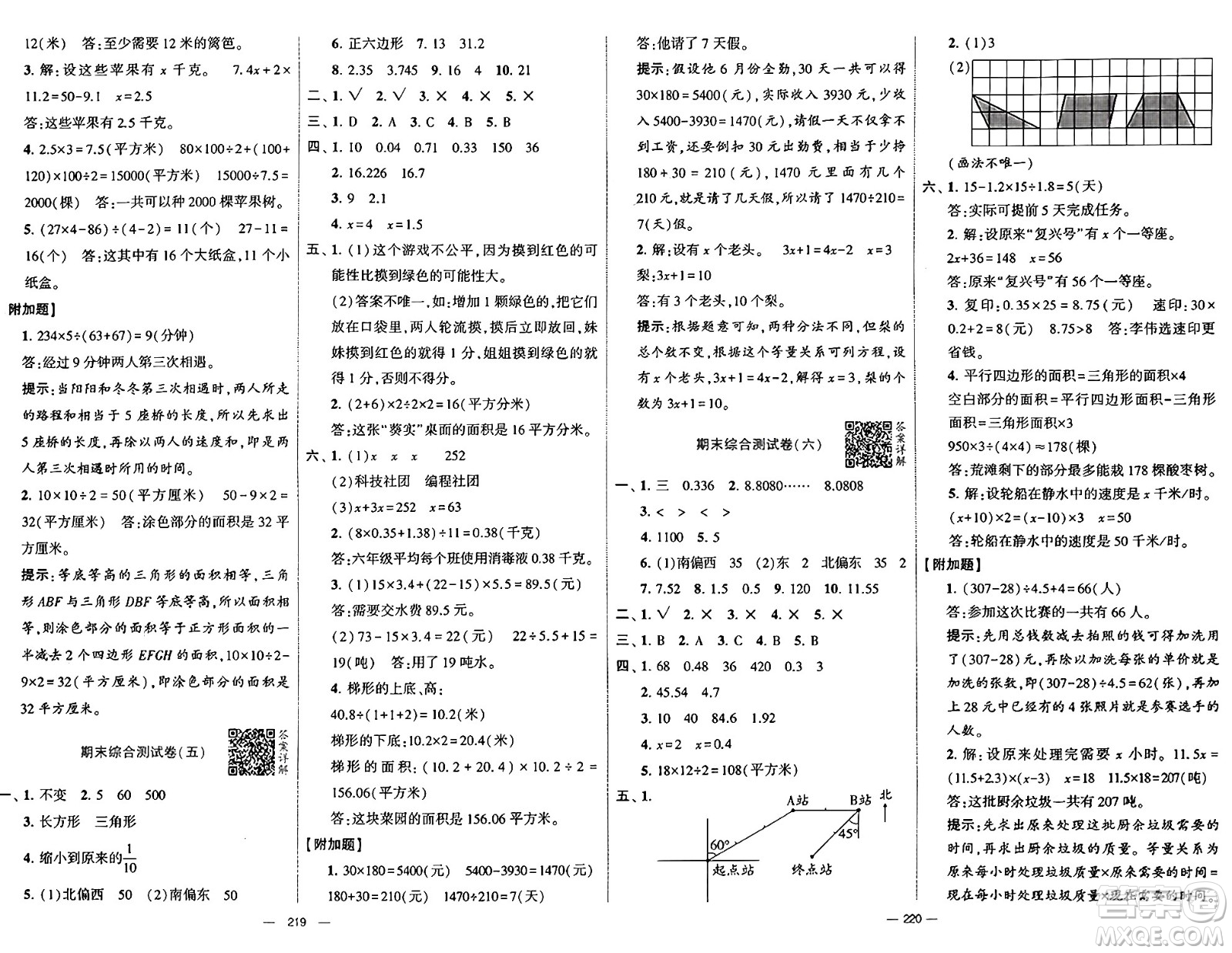 河海大學(xué)出版社2024年秋學(xué)霸提優(yōu)大試卷五年級(jí)數(shù)學(xué)上冊(cè)冀教版答案