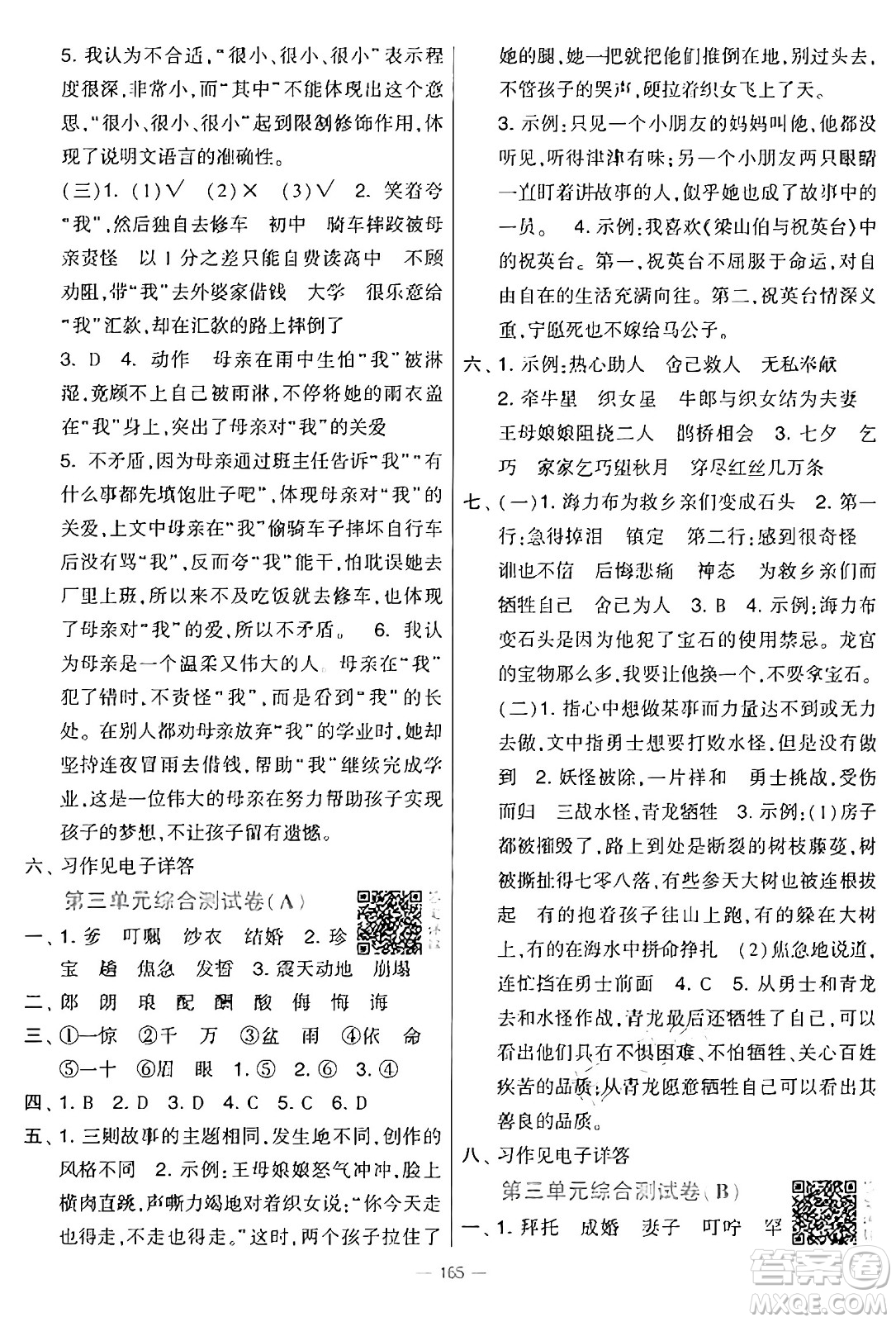 寧夏人民教育出版社2024年秋學(xué)霸提優(yōu)大試卷五年級語文上冊通用版答案