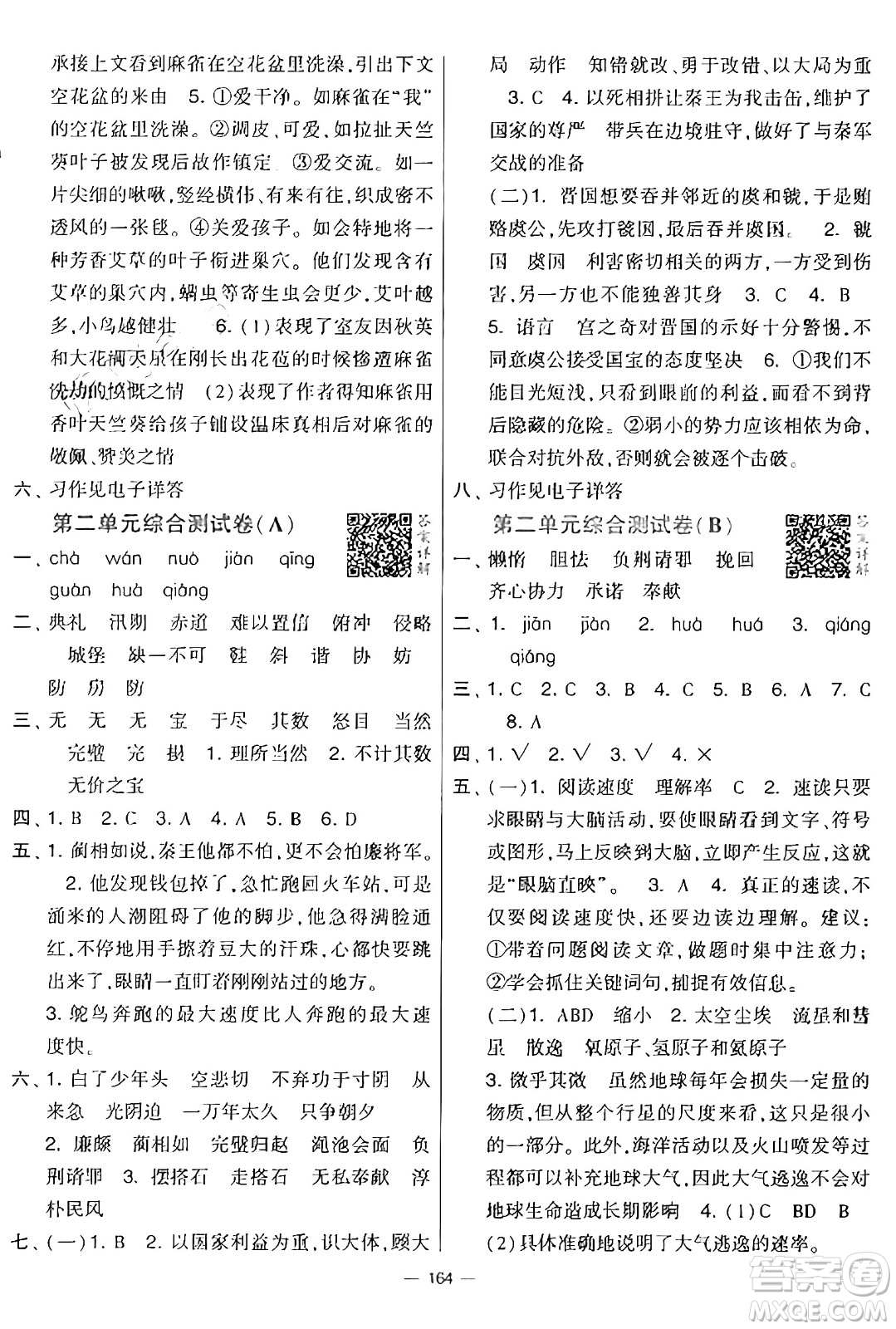 寧夏人民教育出版社2024年秋學(xué)霸提優(yōu)大試卷五年級語文上冊通用版答案