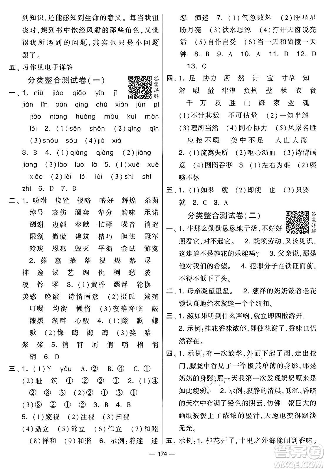 寧夏人民教育出版社2024年秋學(xué)霸提優(yōu)大試卷五年級語文上冊通用版答案