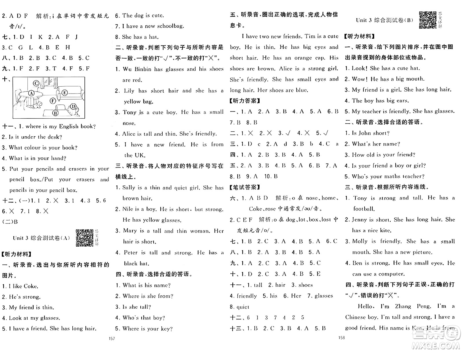 寧夏人民教育出版社2024年秋學(xué)霸提優(yōu)大試卷四年級(jí)英語上冊(cè)人教版答案