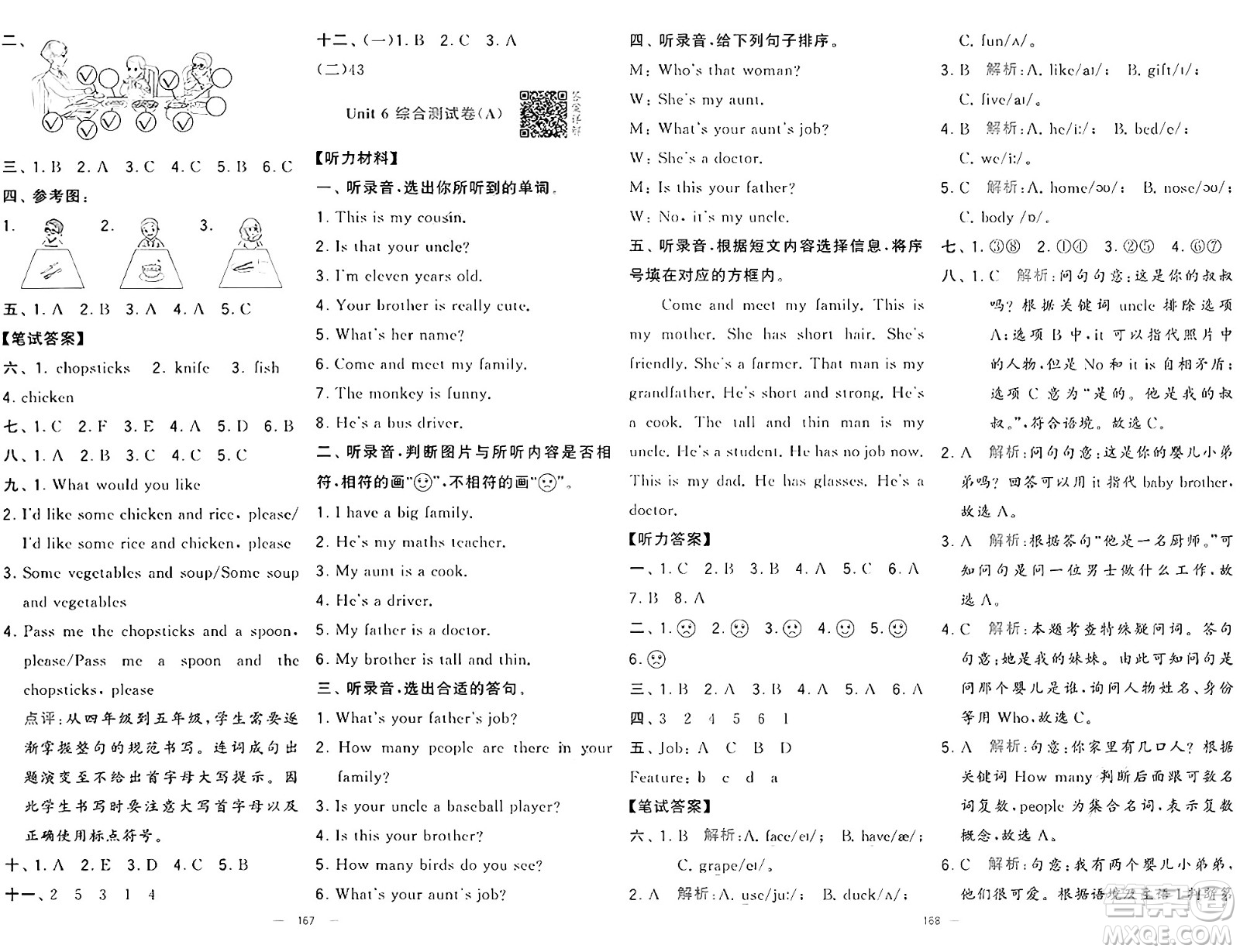 寧夏人民教育出版社2024年秋學(xué)霸提優(yōu)大試卷四年級(jí)英語上冊(cè)人教版答案