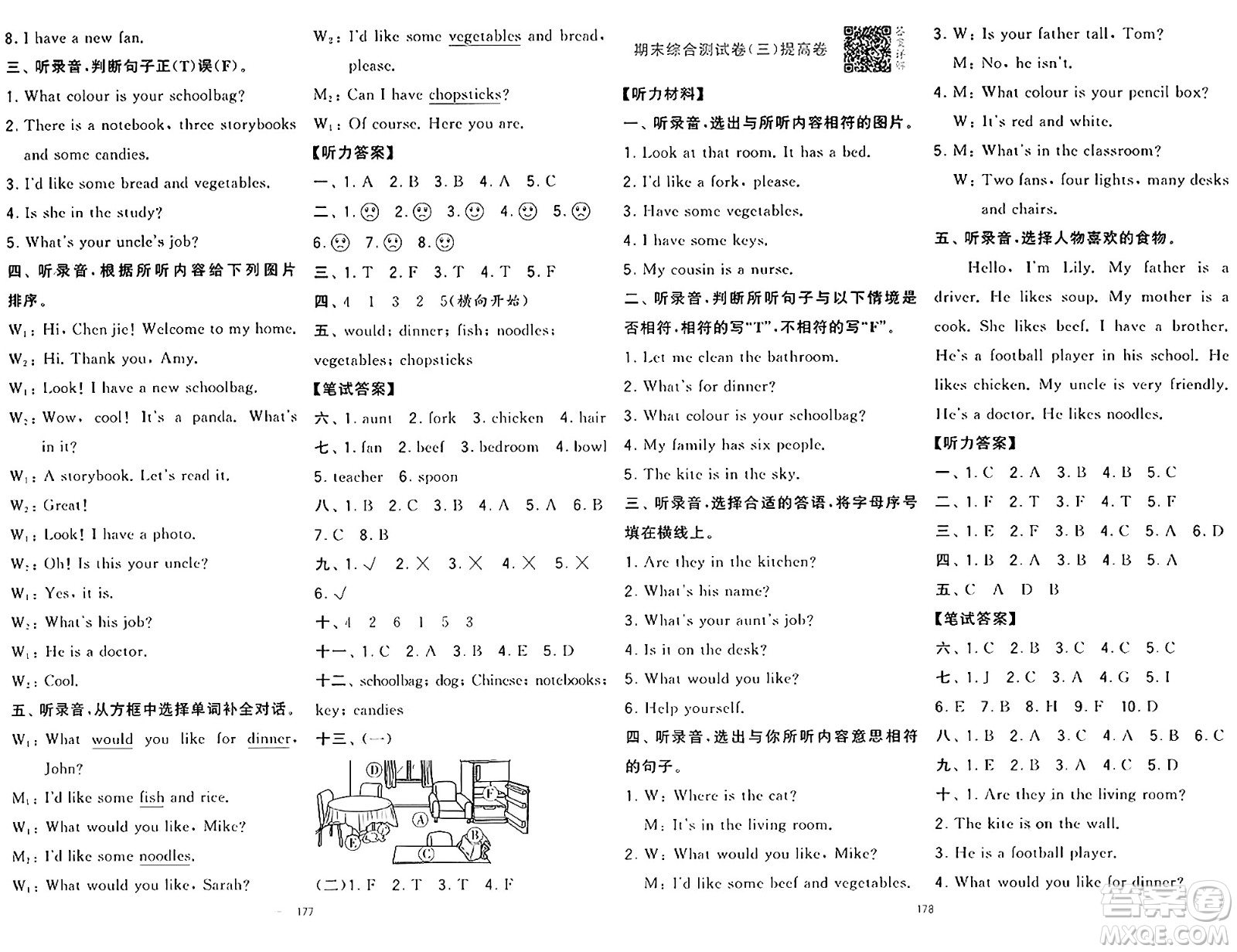 寧夏人民教育出版社2024年秋學(xué)霸提優(yōu)大試卷四年級(jí)英語上冊(cè)人教版答案