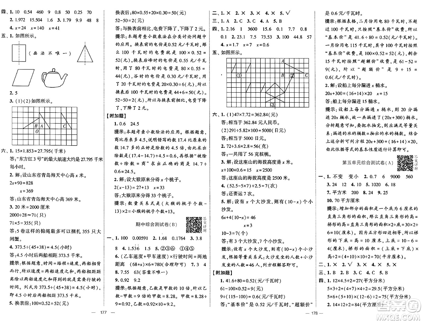 寧夏人民教育出版社2024年秋學(xué)霸提優(yōu)大試卷五年級(jí)數(shù)學(xué)上冊(cè)青島版答案