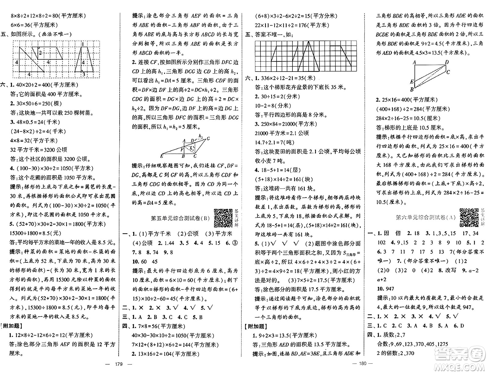 寧夏人民教育出版社2024年秋學(xué)霸提優(yōu)大試卷五年級(jí)數(shù)學(xué)上冊(cè)青島版答案