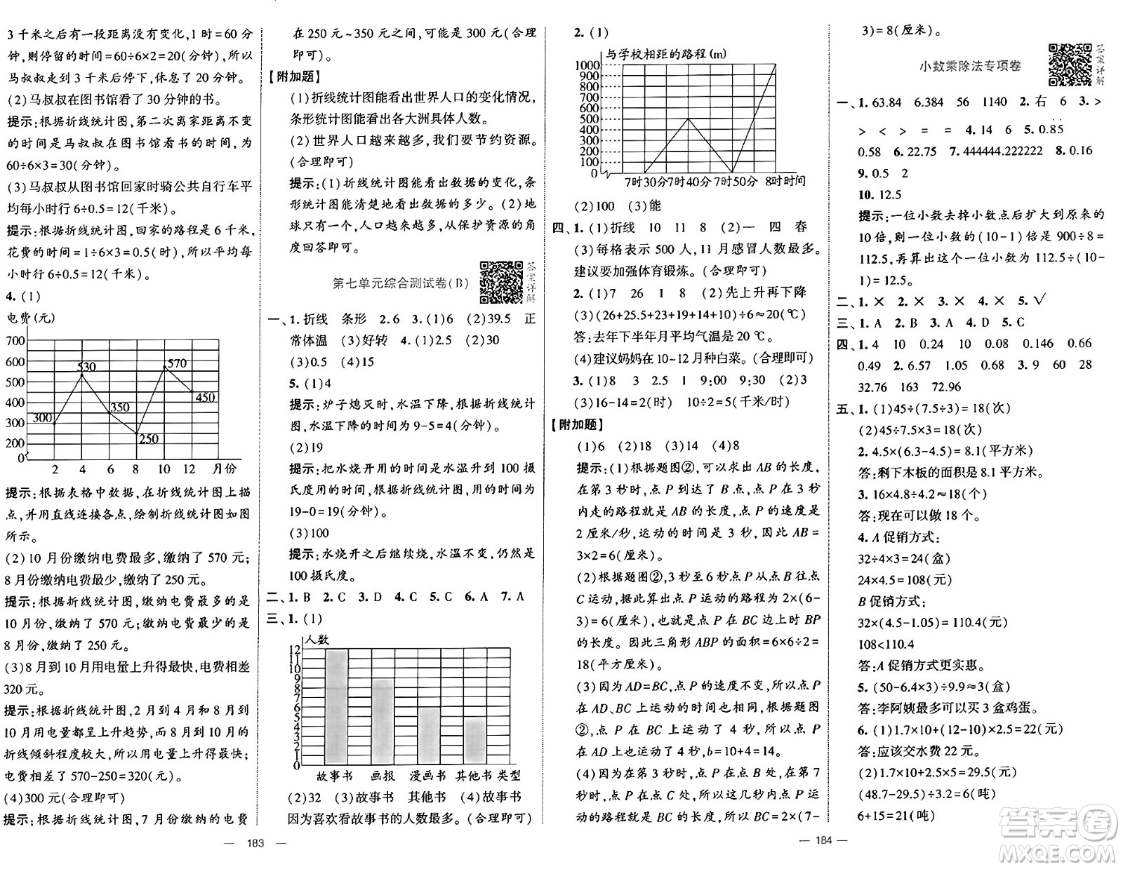 寧夏人民教育出版社2024年秋學(xué)霸提優(yōu)大試卷五年級(jí)數(shù)學(xué)上冊(cè)青島版答案